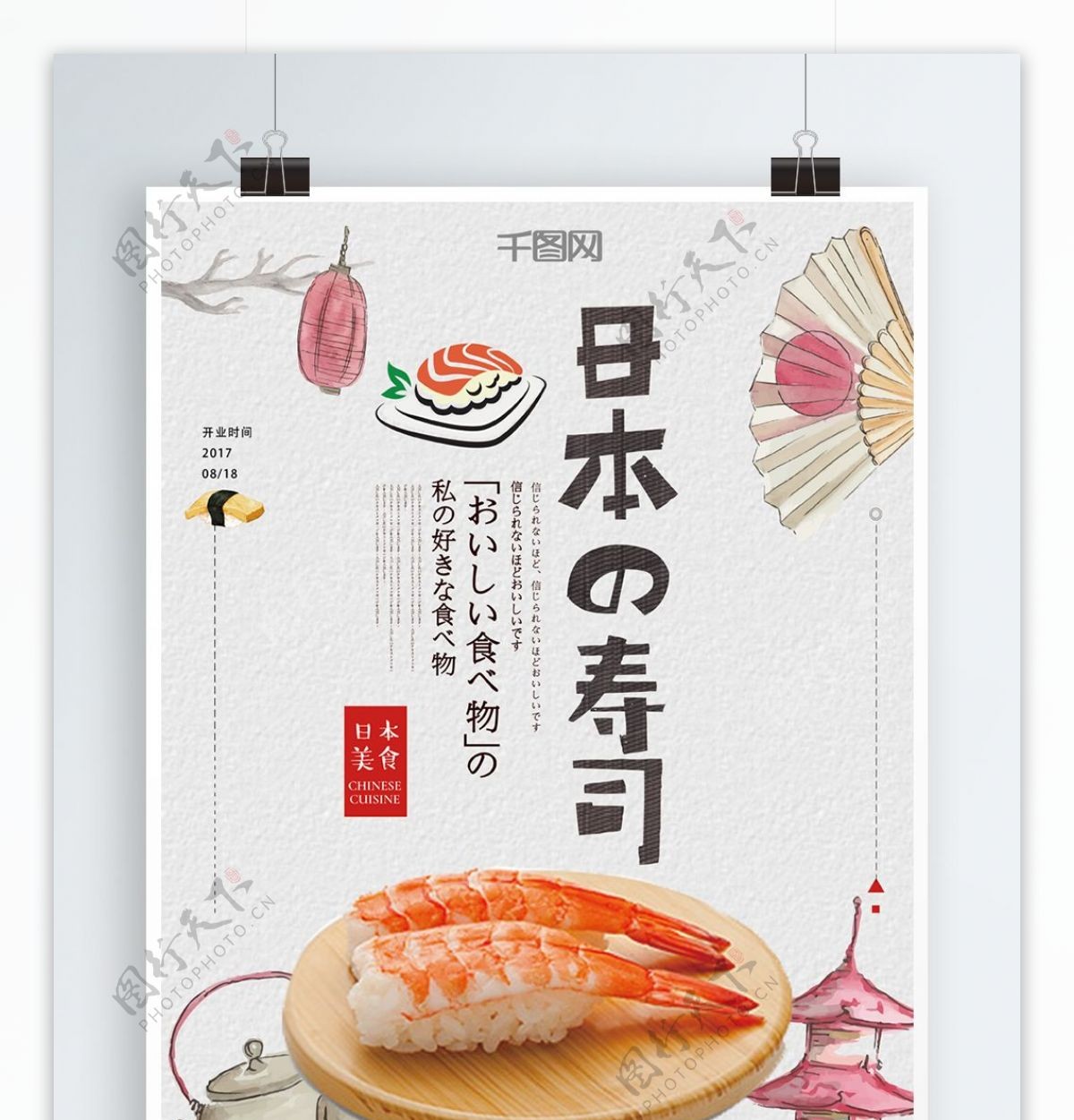 可爱日系日本寿司美食海报