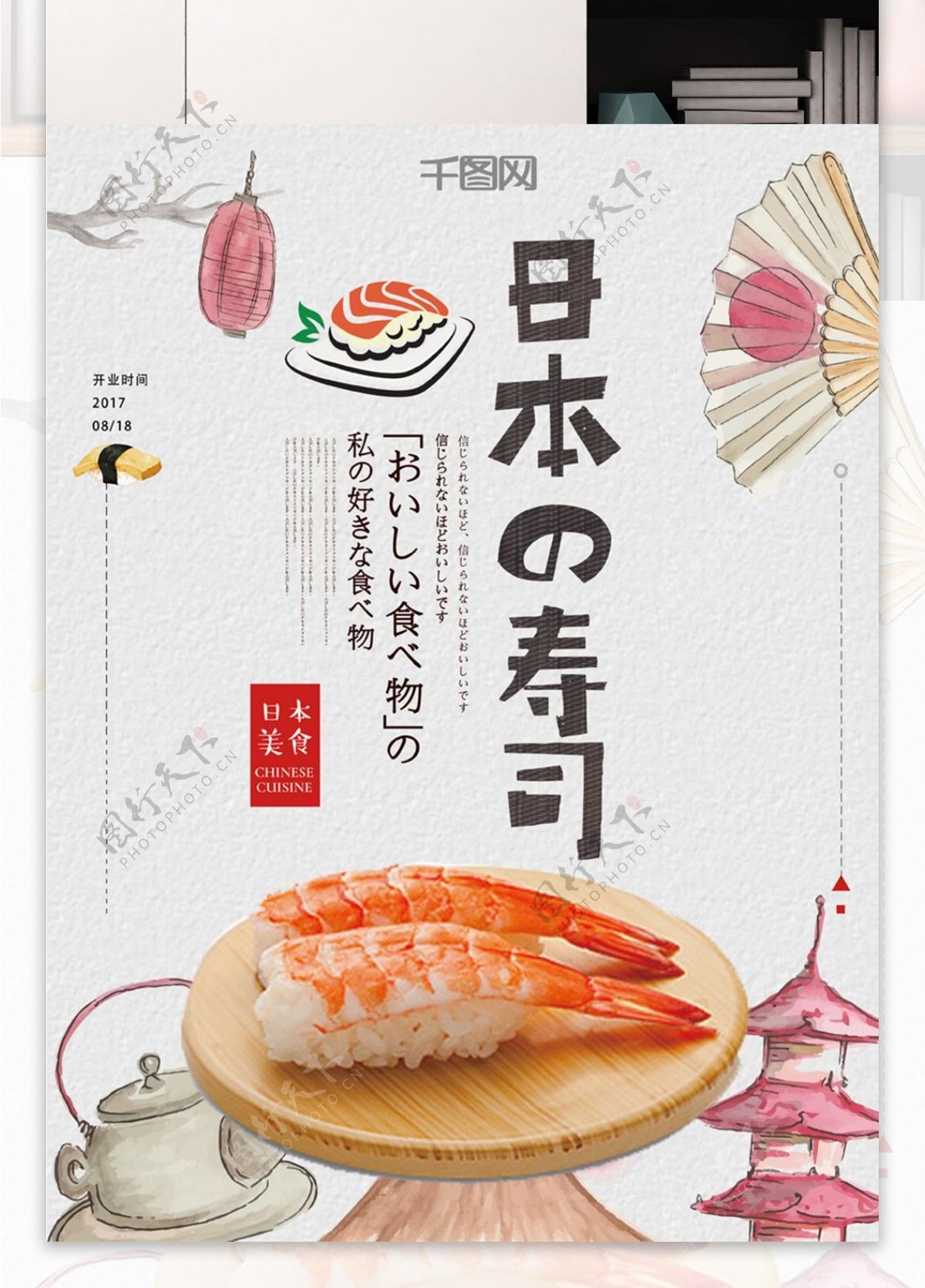 可爱日系日本寿司美食海报