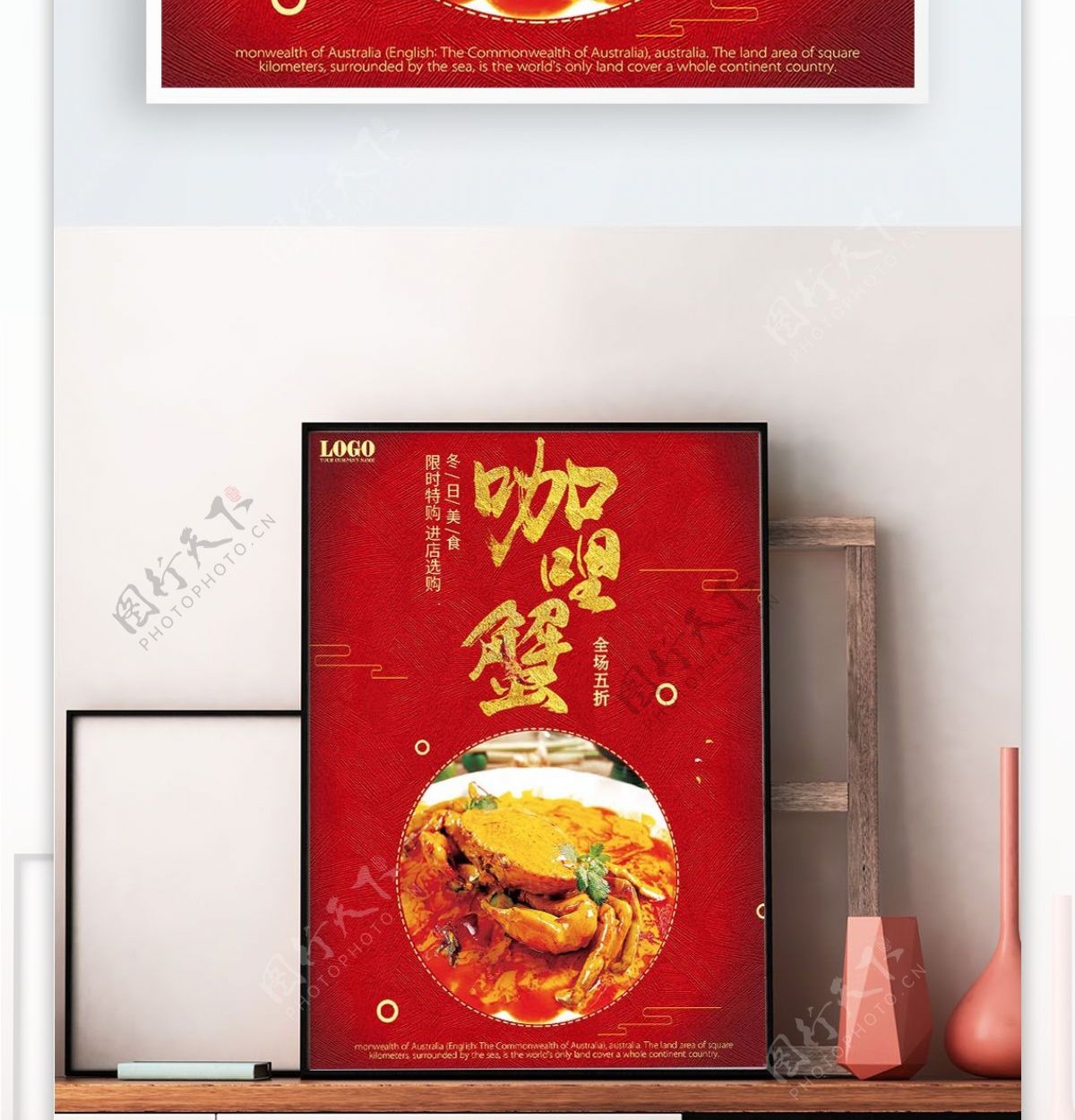 红色背景简约大气美味咖喱蟹宣传海报