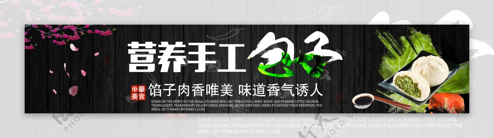 中国传统美食营养手工包海报设计