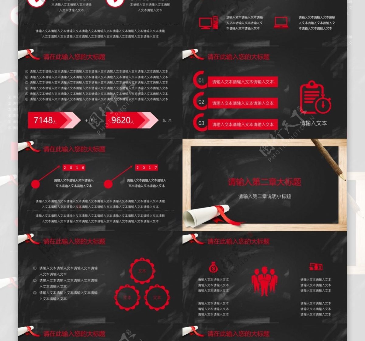 红黑经典黑板风教育教学PPT模板