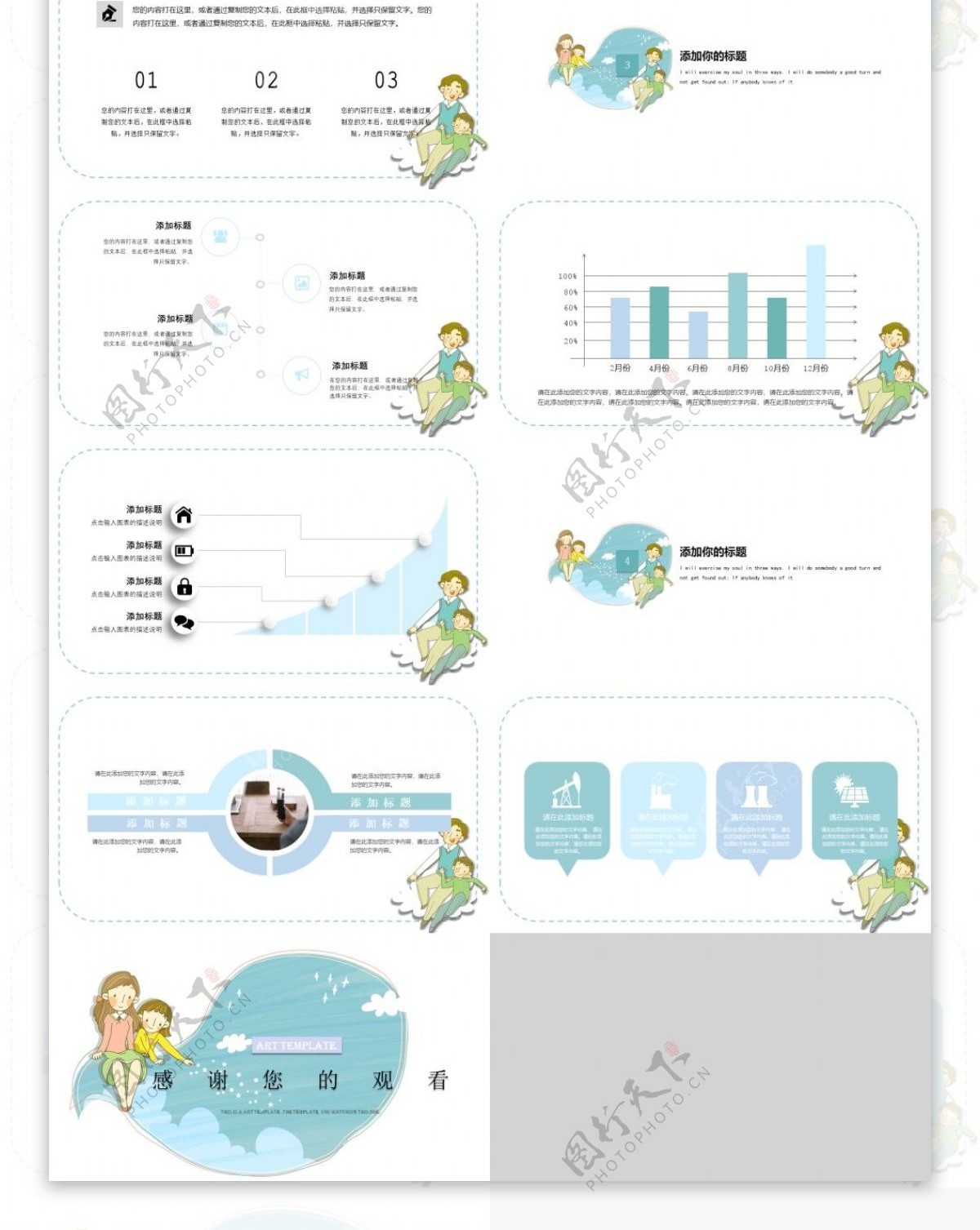 蓝色淡雅小清新可爱教学课件PPT模板