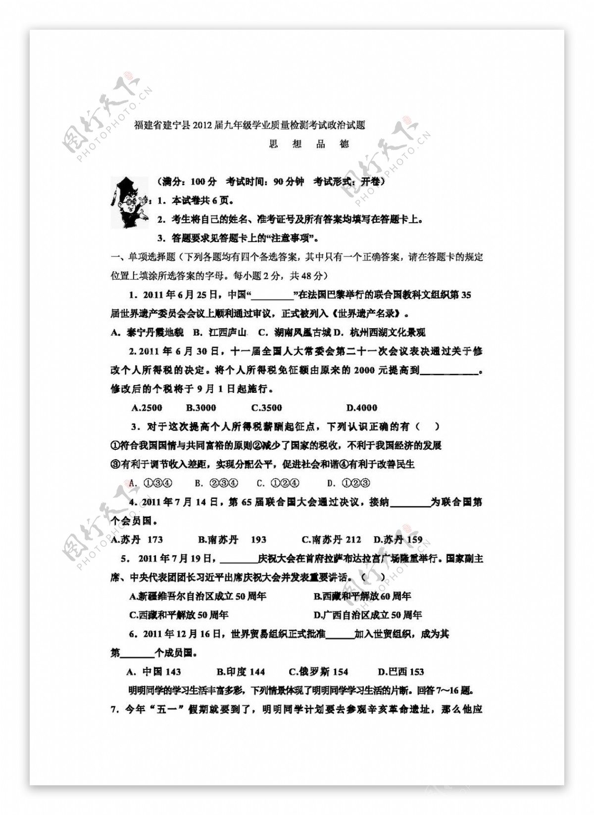 中考专区思想品德福建省建宁县九年级学业质量检测考试政治试题