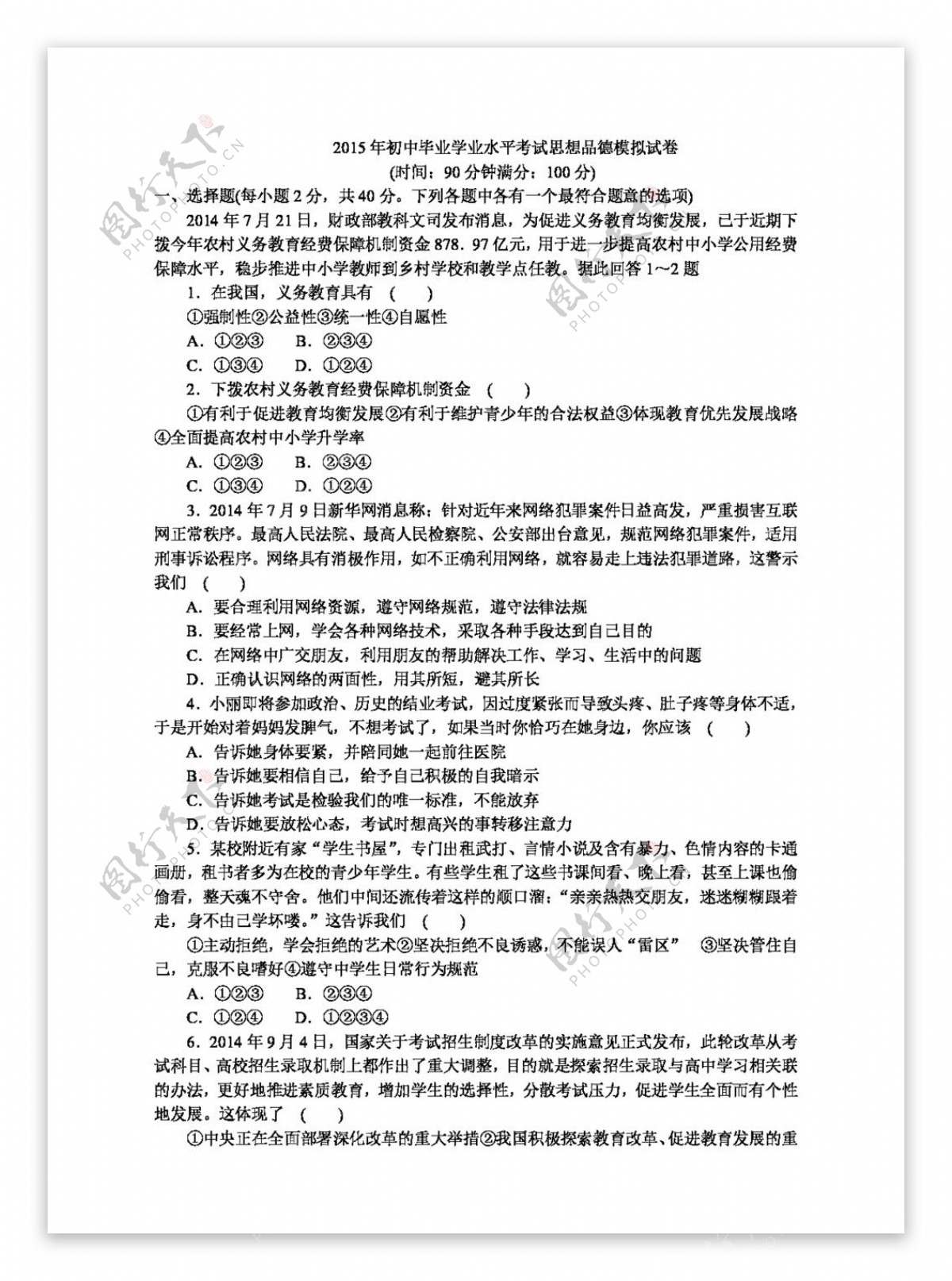 中考专区思想品德湖南省衡阳市初中毕业思想品德模拟试卷