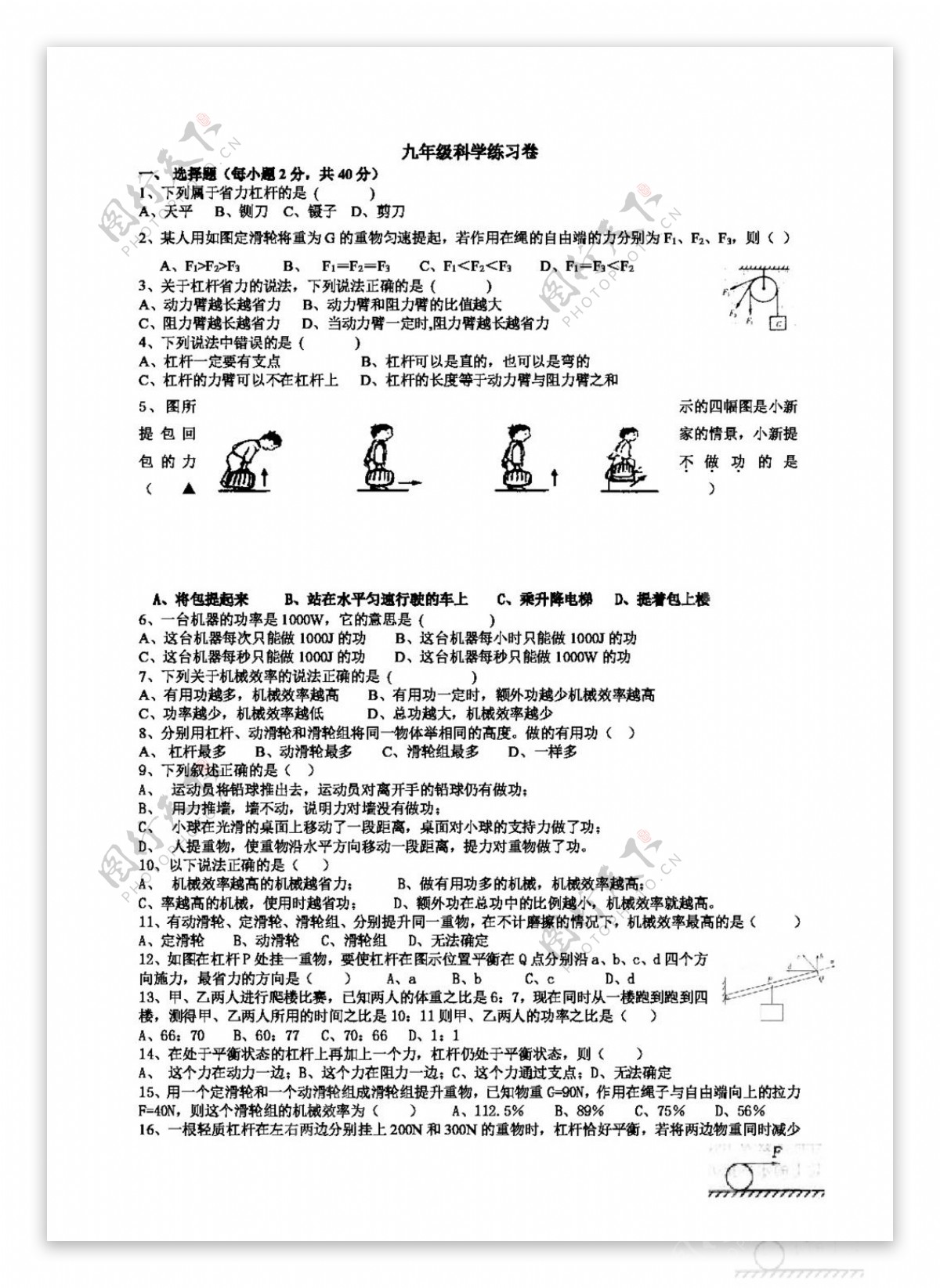 九年级上科学九年级科学第三章13节测试卷