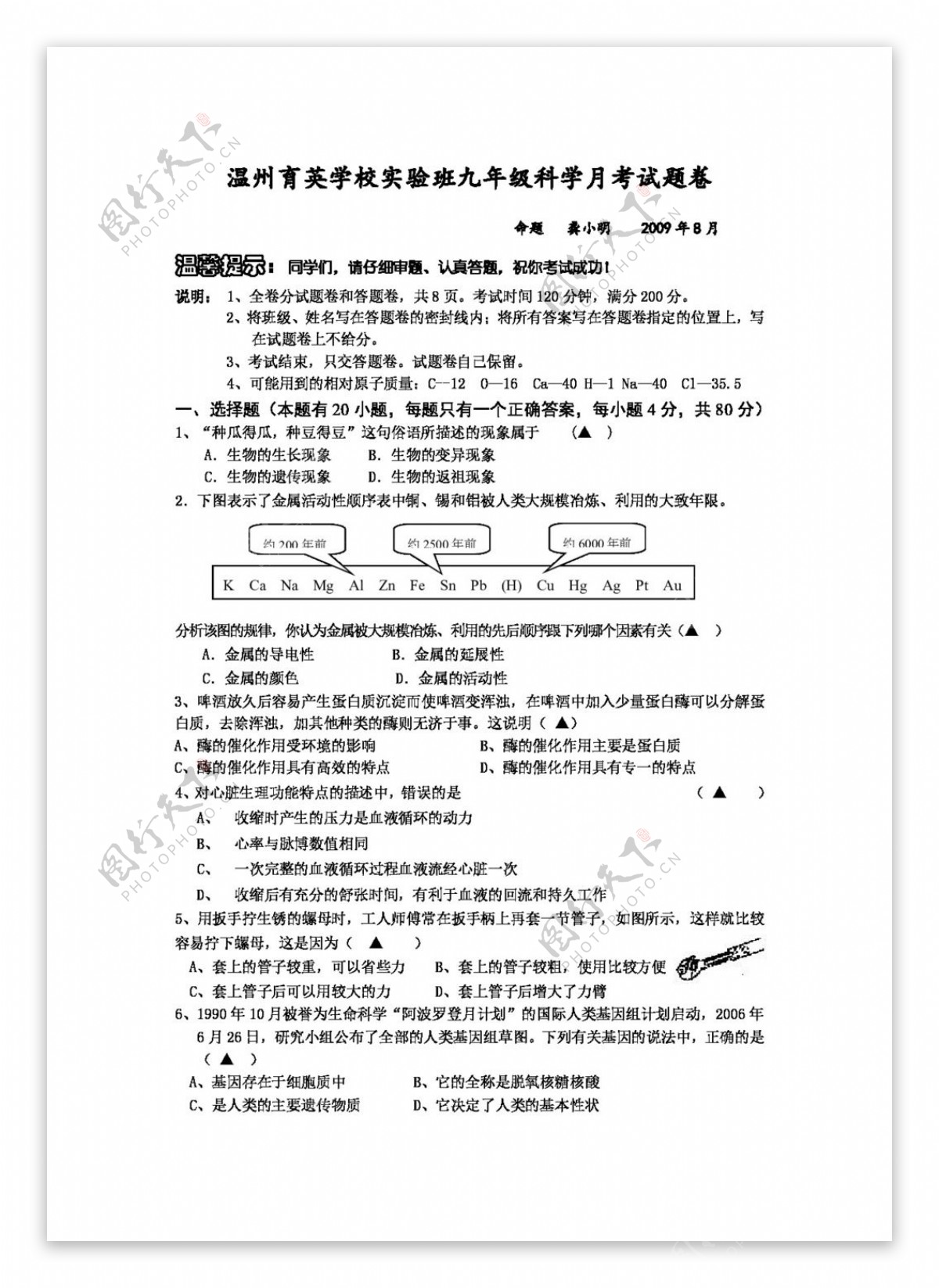 九年级上科学实验班九年级科学月考试题卷