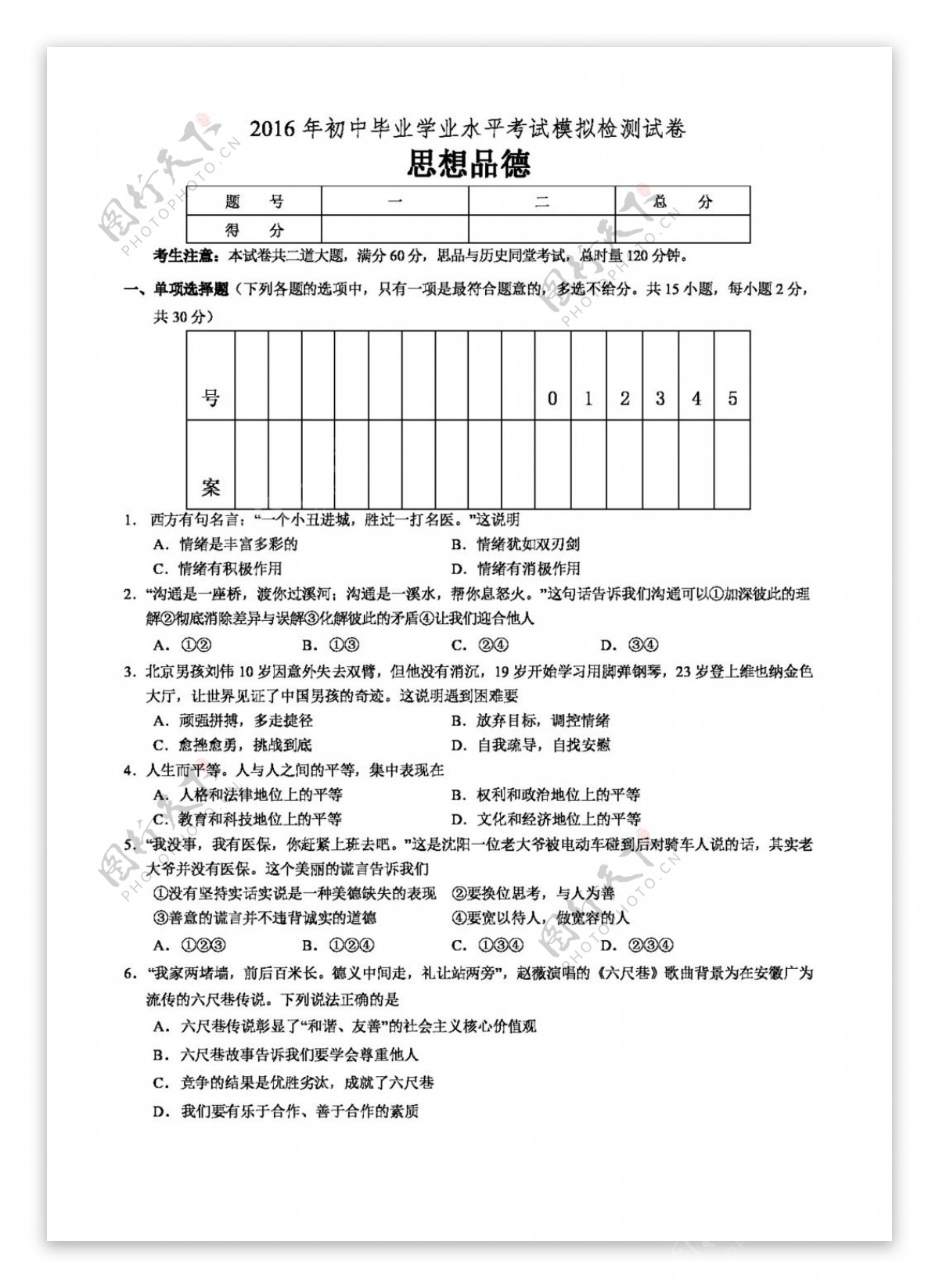 中考专区思想品德湖南张家界桑植县九年级毕业检测政治试题