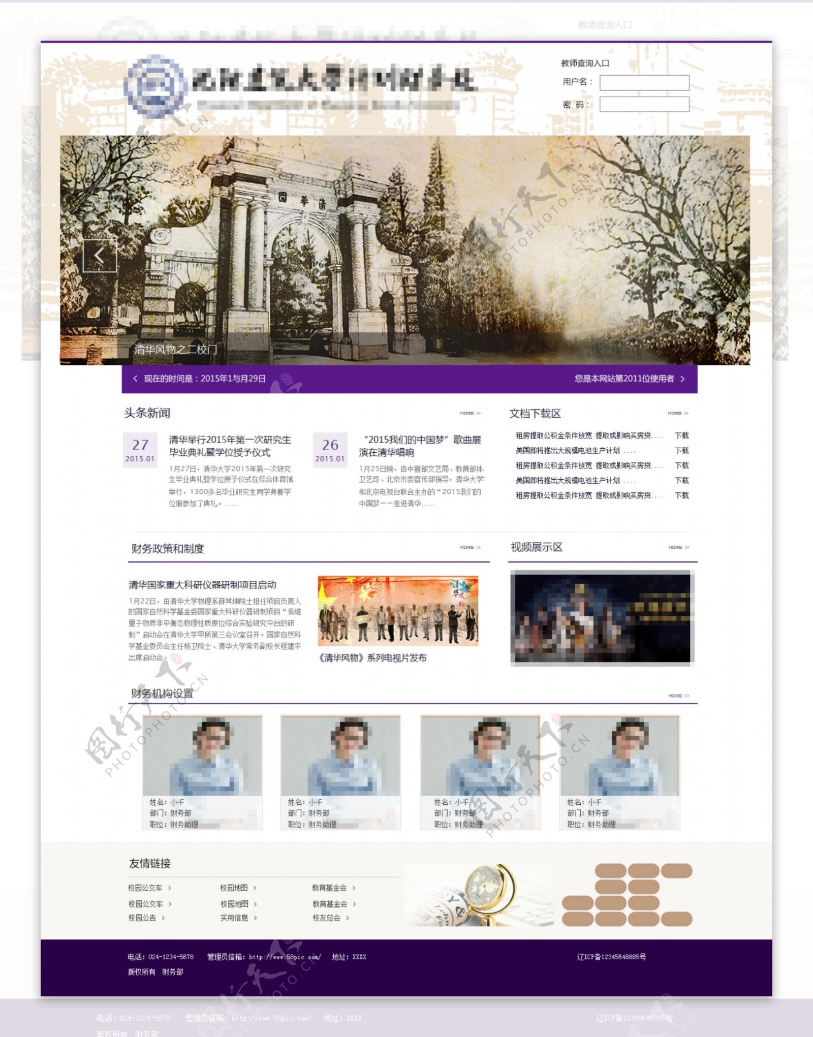 建筑大学网页主页设计