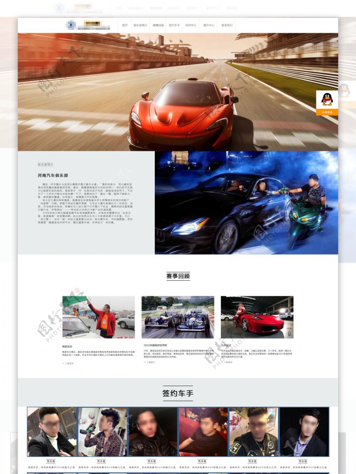 中式汽车俱乐部网页模板psd分层素材