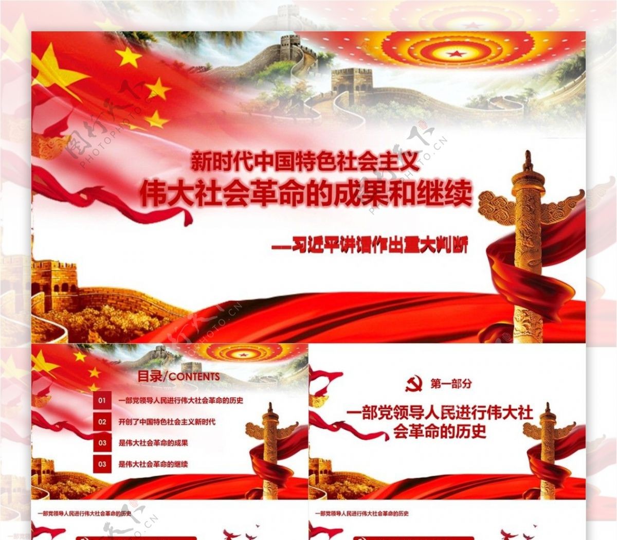 新时代中国特色社会主义学习PPT模板范本