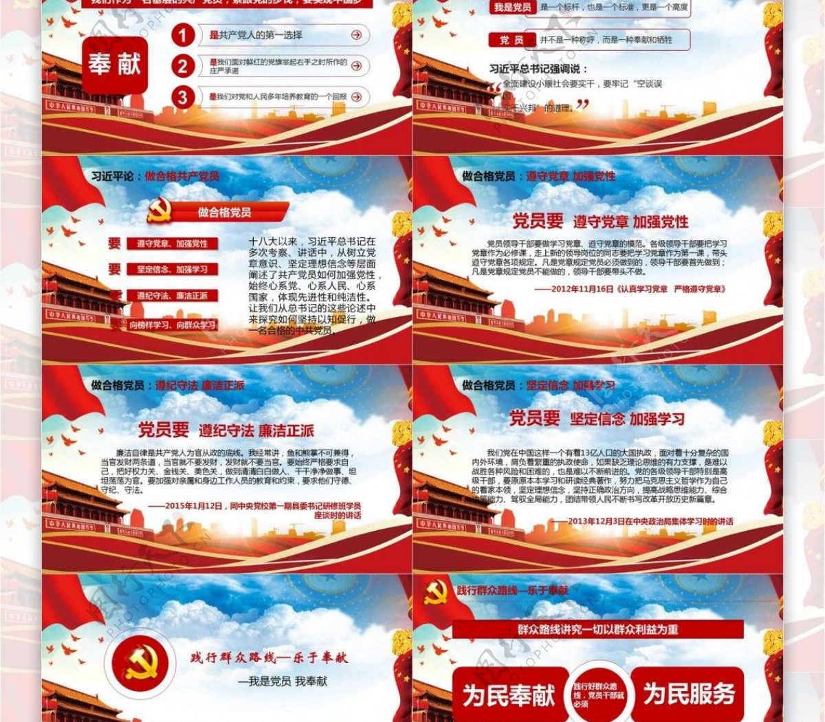 中国共产党党员学习心得总结PPT模板范本