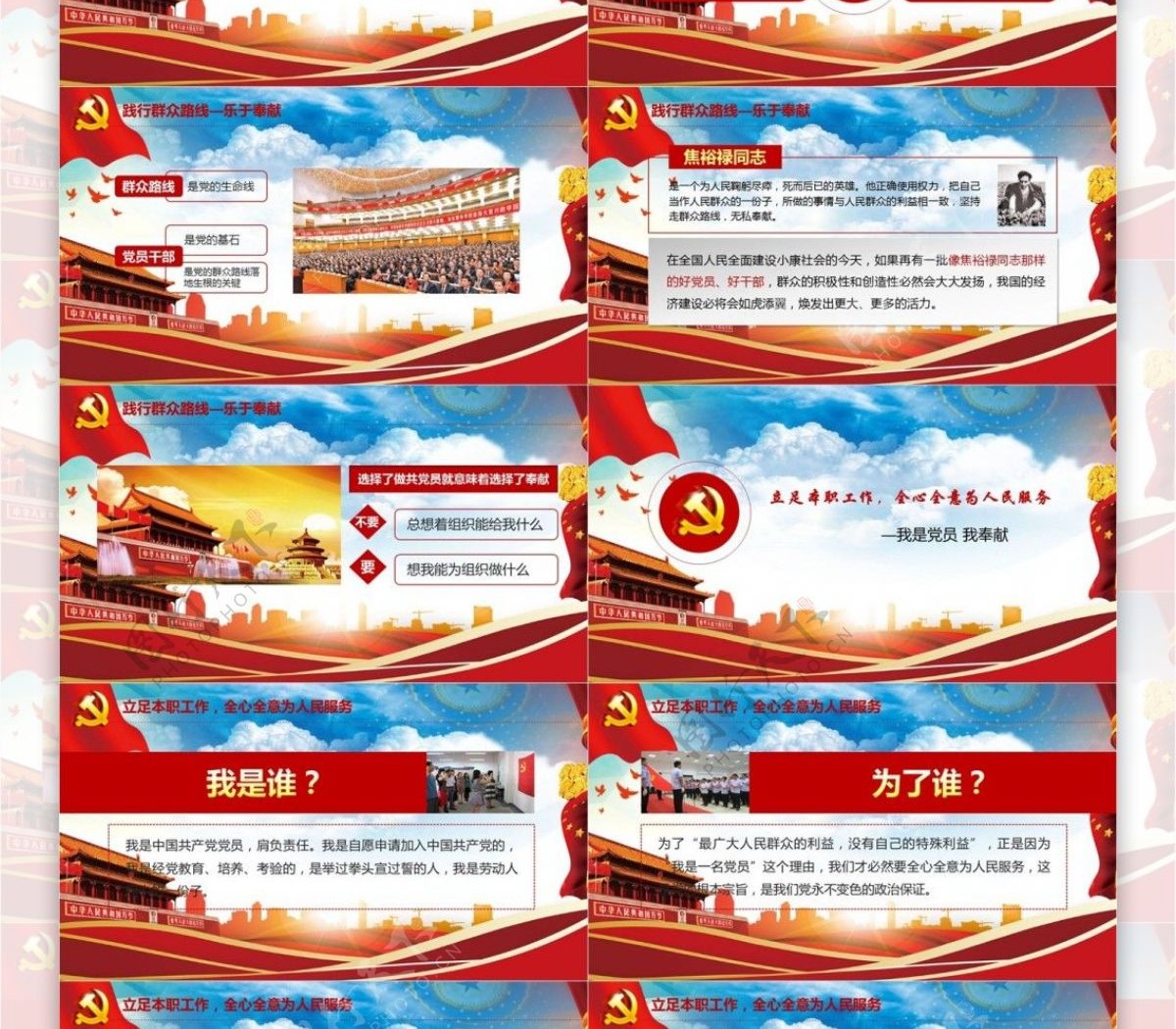 中国共产党党员学习心得总结PPT模板范本