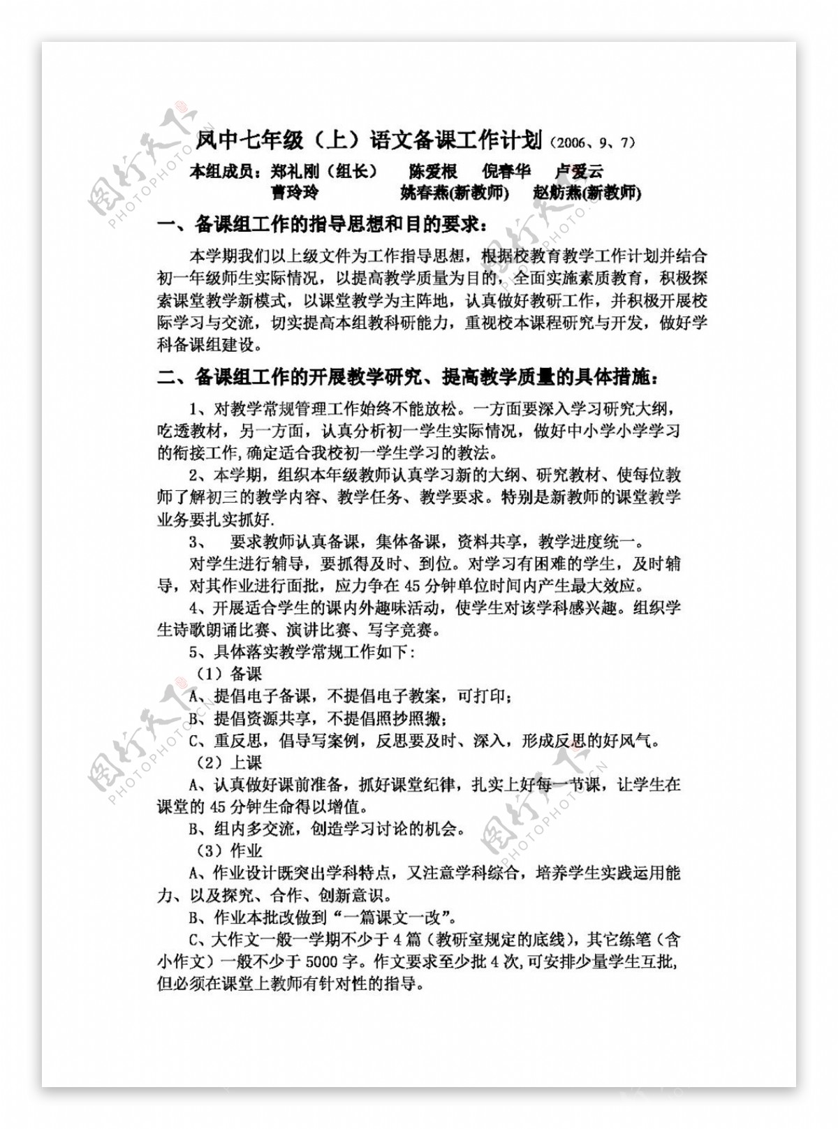 语文人教版七年级上册语文备课工作计划