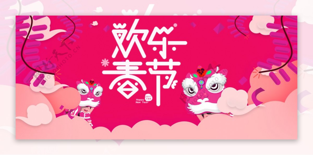 电商淘宝欢乐春节粉红色中国风