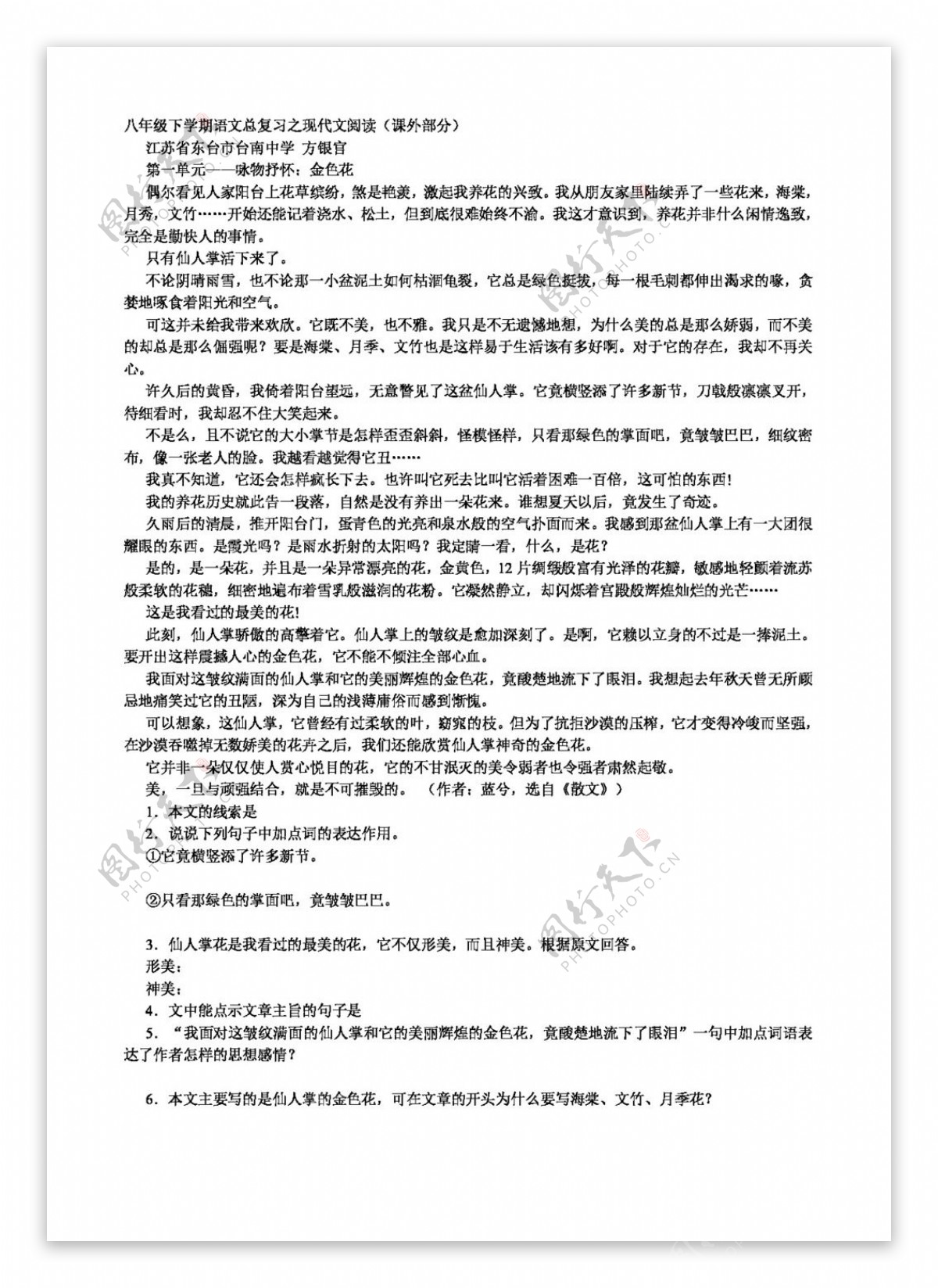 语文人教版八年级下学期语文总复习之现代文阅读