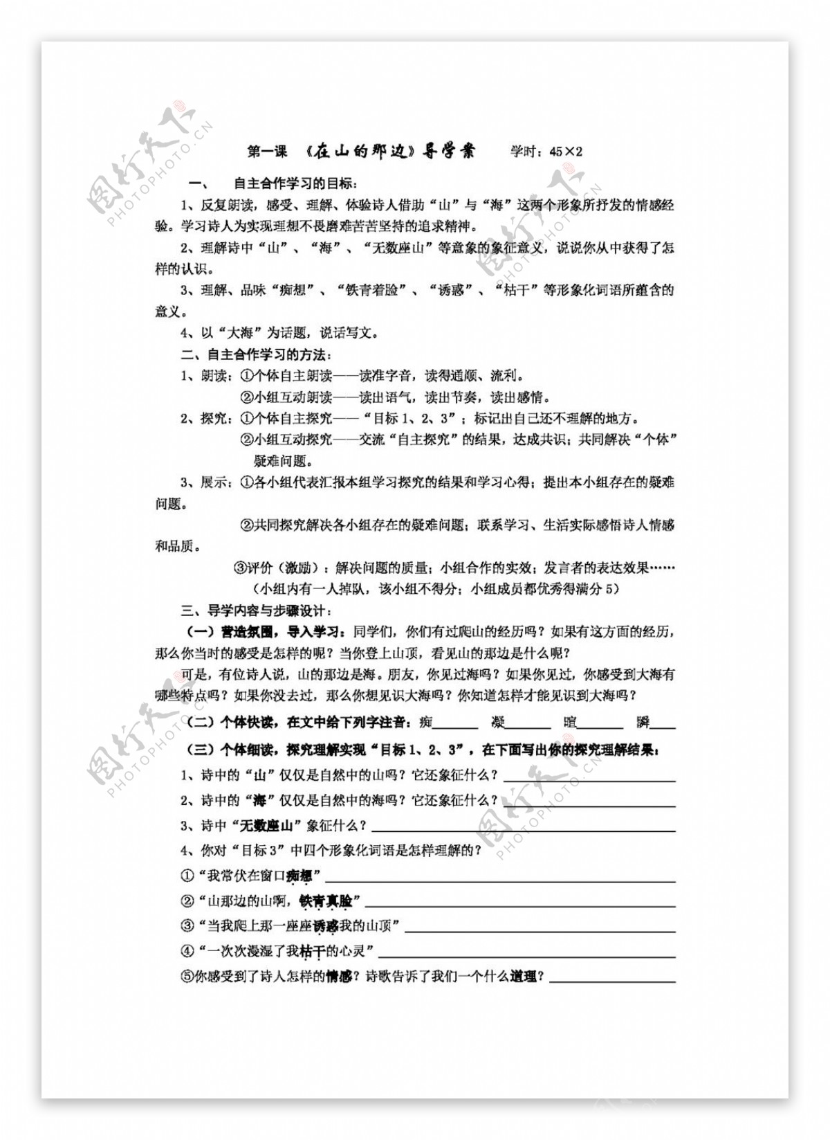 语文人教版初中语文版七年级上册第一单元复习学案