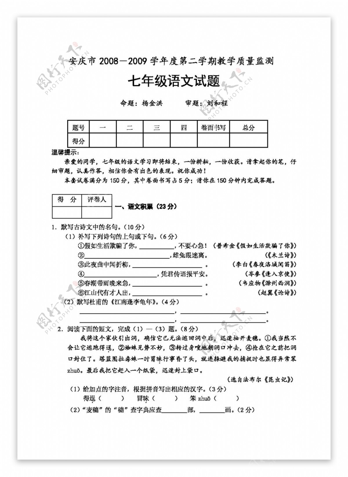 语文人教版安庆市2008200年度第二学期期末检测七年级语文试题