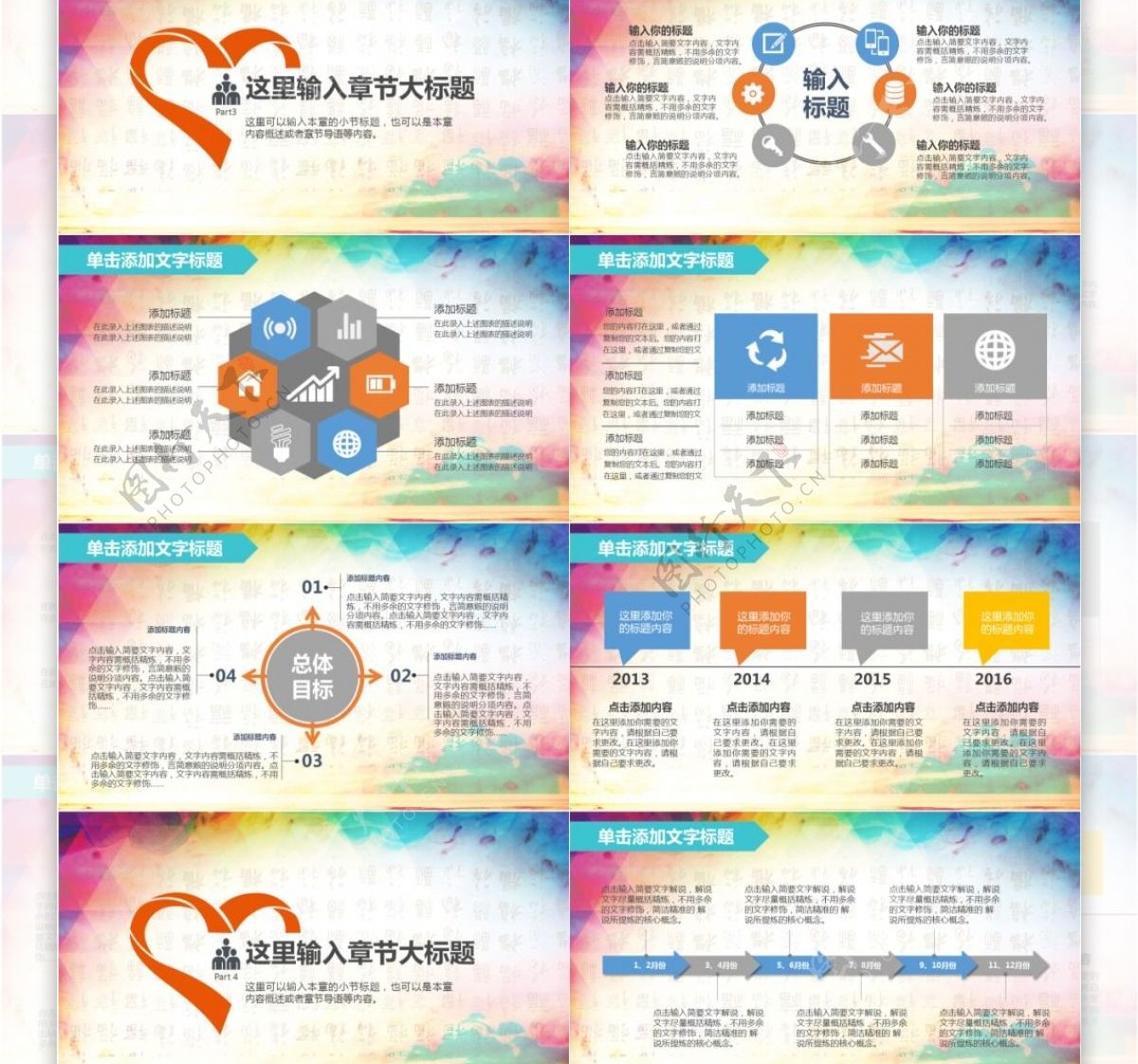 中国传递爱心关爱留守儿童公益宣传PPT模板免费下载