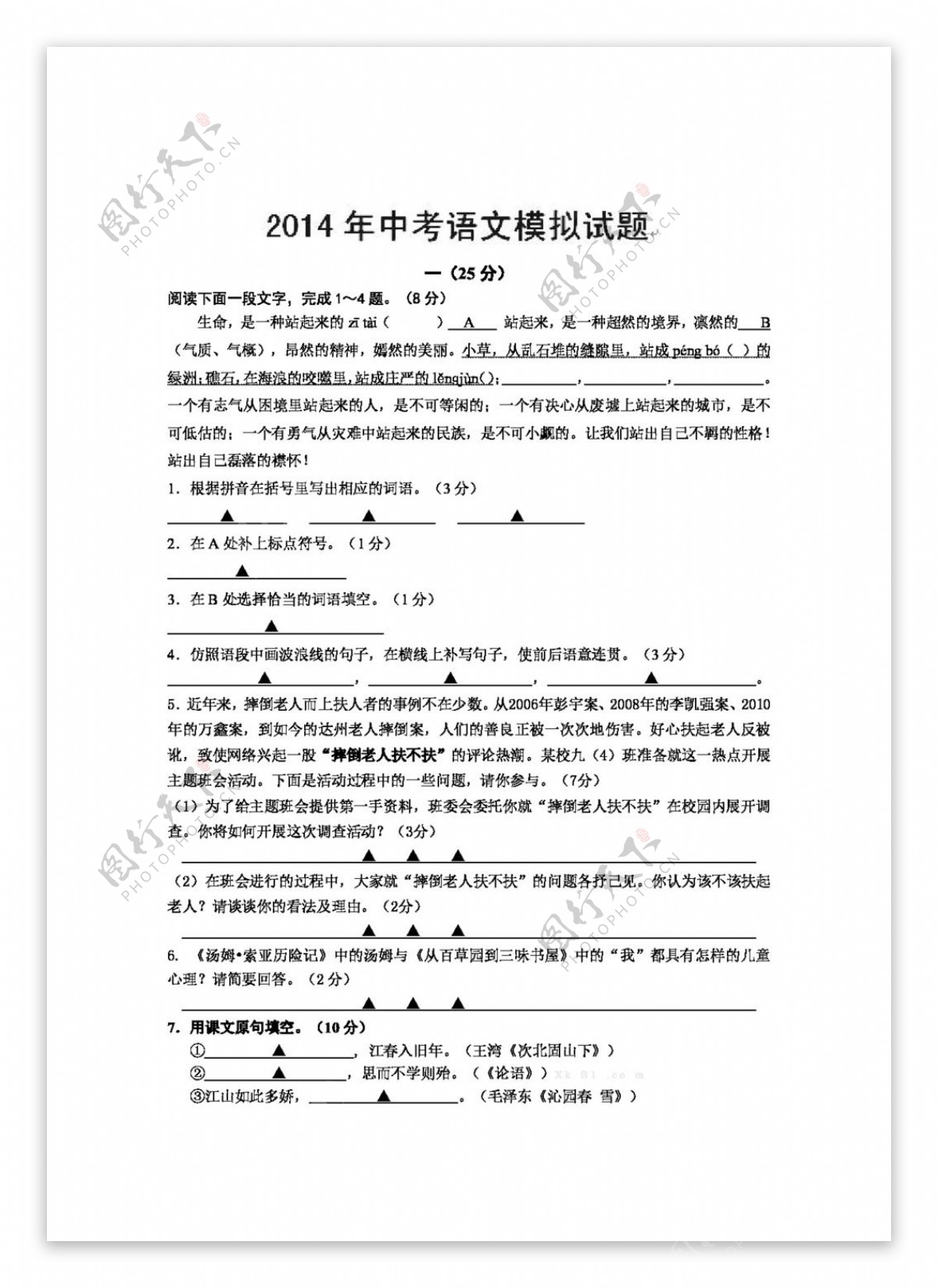 语文苏教版江苏省九年级中考二模语文试题