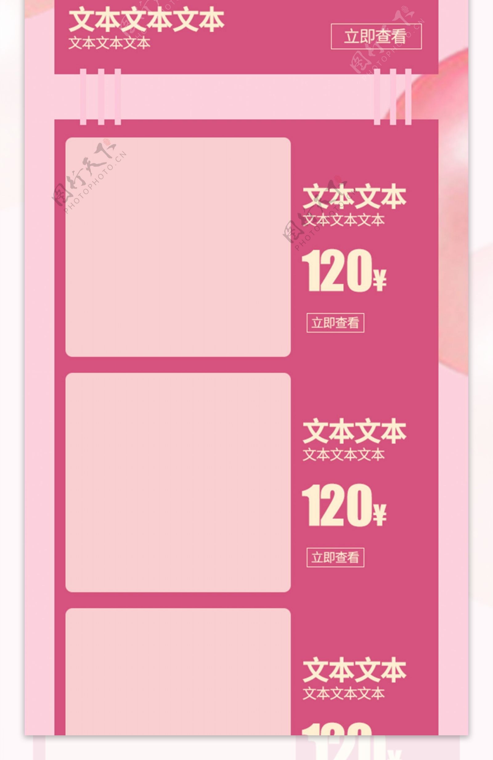 电商淘宝彩妆粉色情人节可爱风首页模板