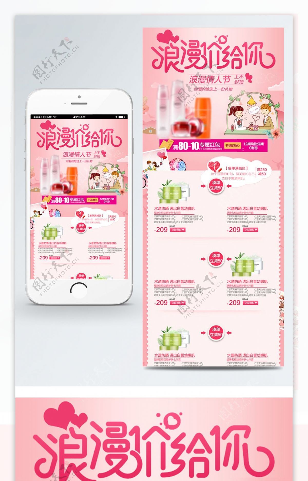七夕情人节无线端手机端粉色化妆首页PSD