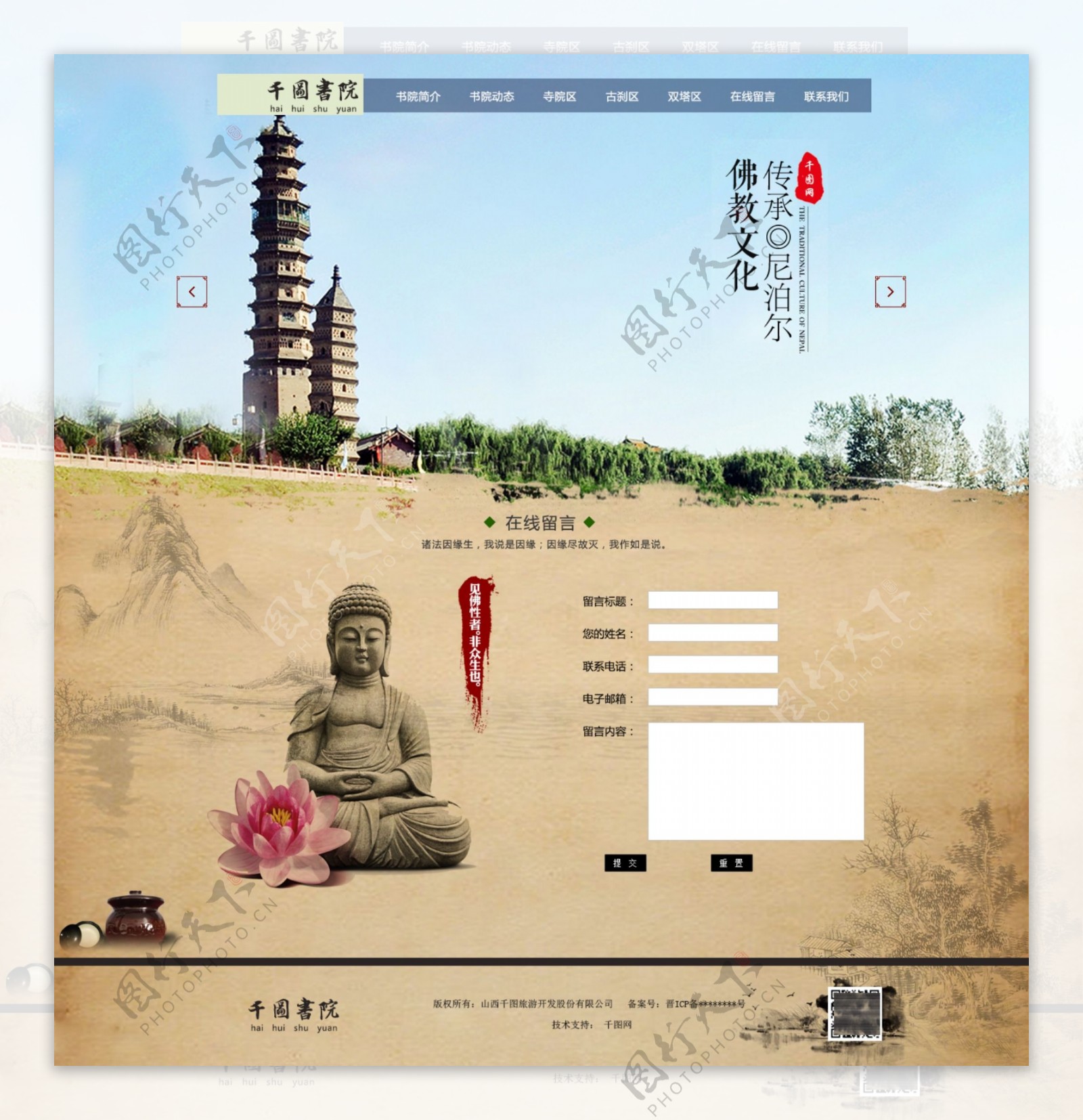 佛教文化在线留言网页界面