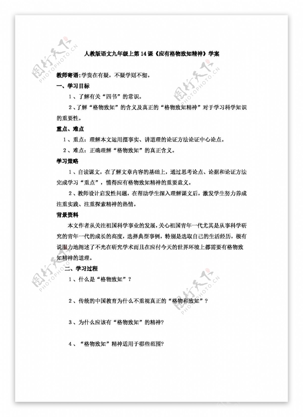 语文人教版初中语文九年级上册学案第1316课
