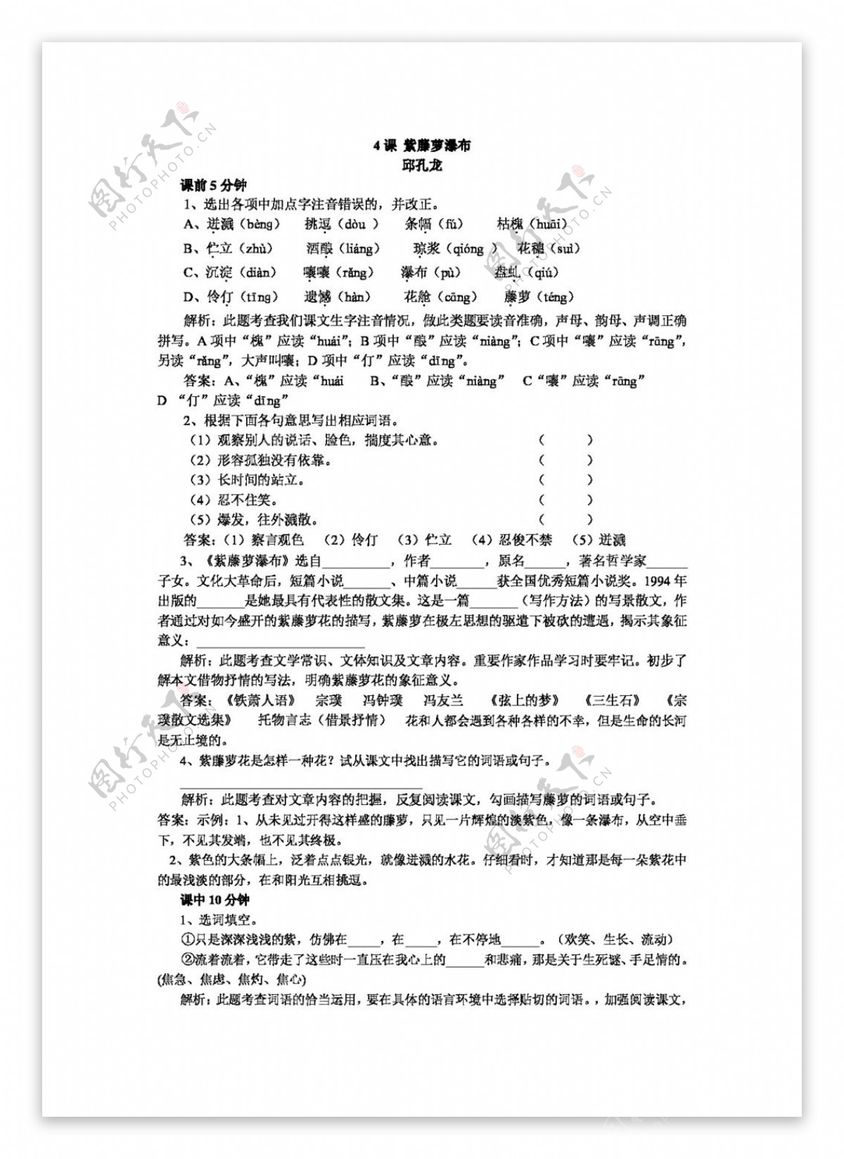 语文人教版语文七上紫藤萝瀑布同步练习