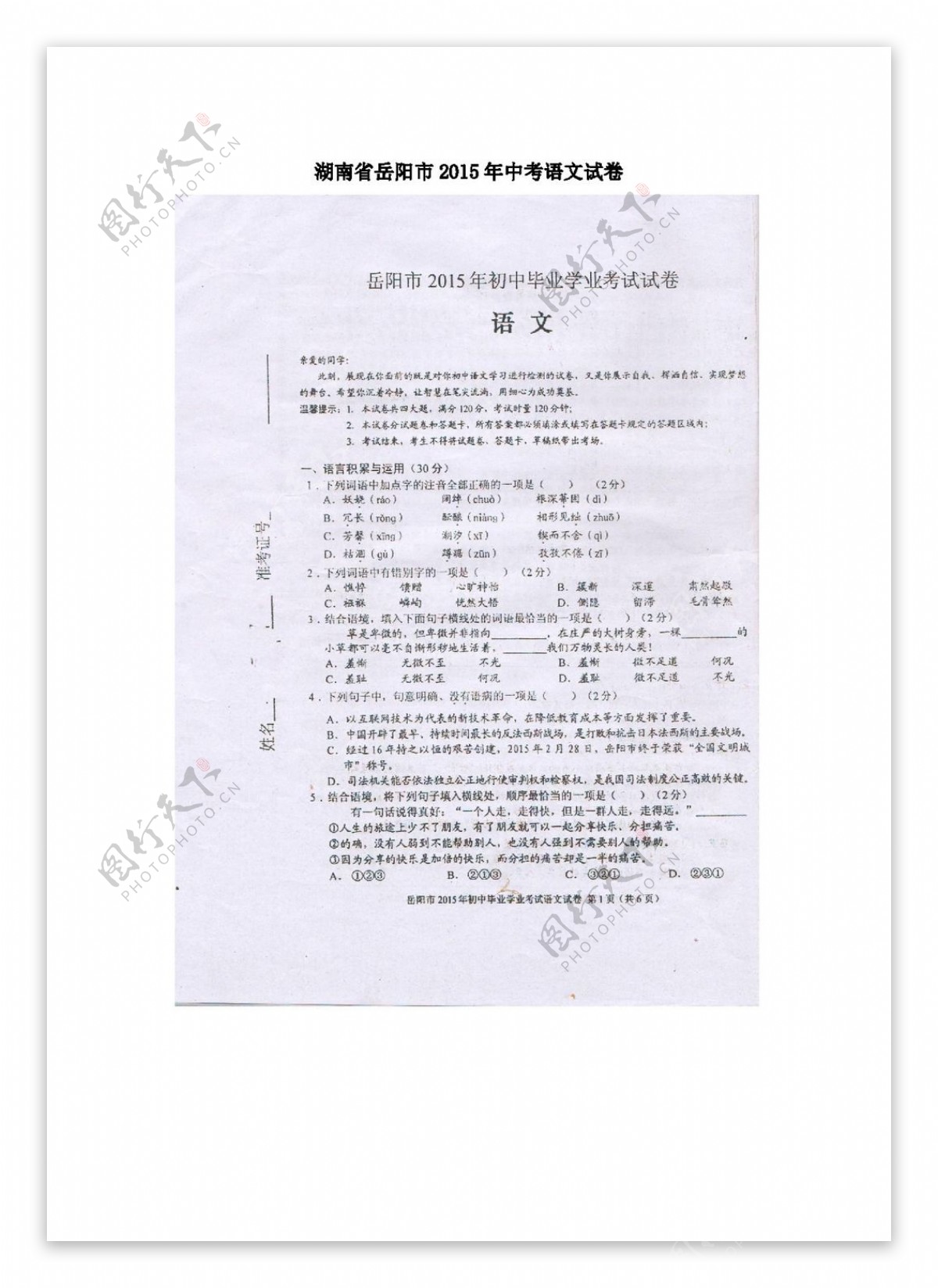 语文苏教版湖南省岳阳市中考语文试卷