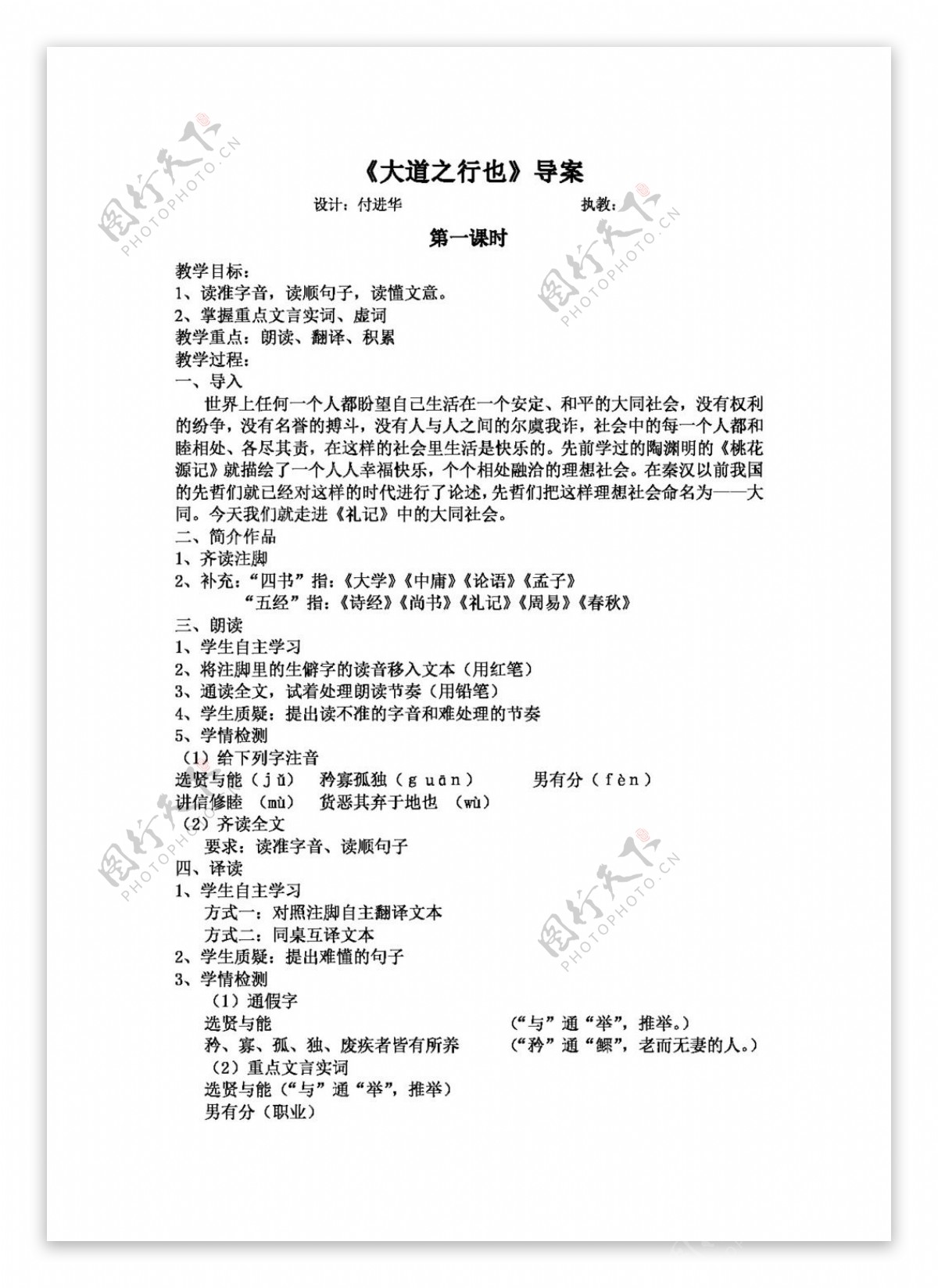 语文人教版版八年级上册第五单元大道之行也教师导案学生学案