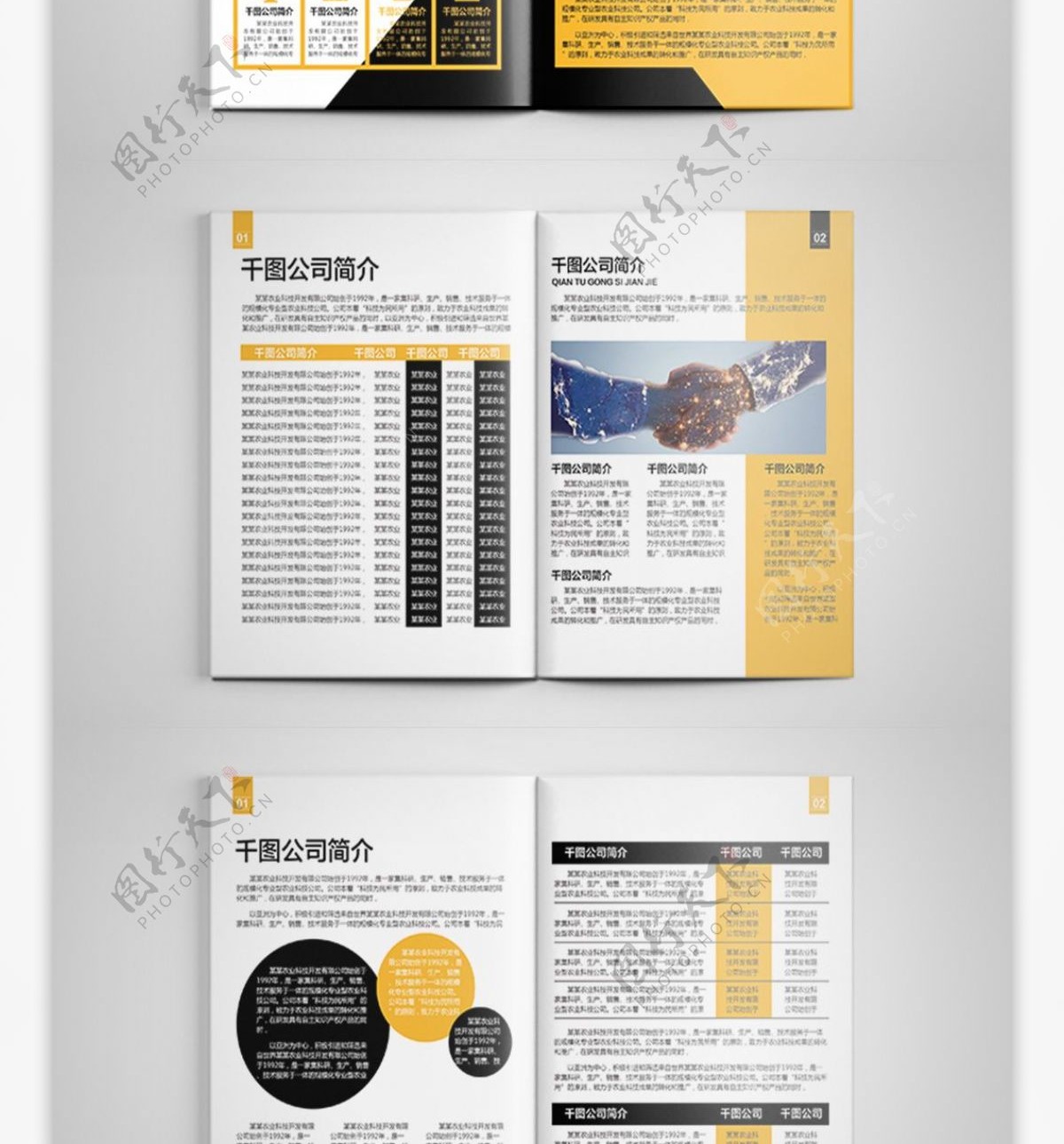 黄色企业产品宣传画册