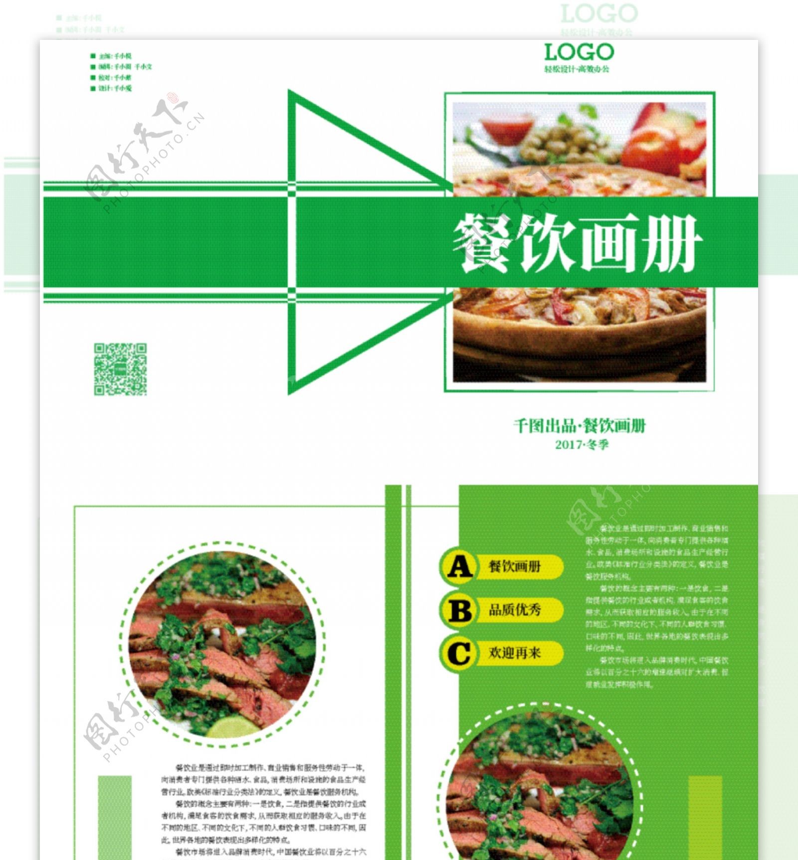时尚大气绿色餐饮美食画册设计ai模板