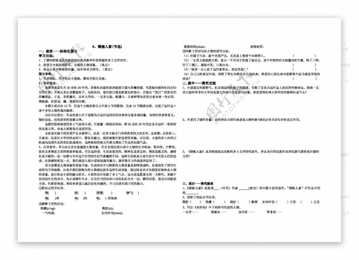 语文人教版九下6.蒲柳人家