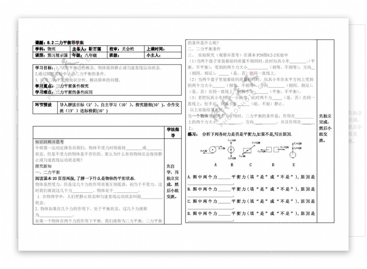 物理人教版8.2二力平衡导学案