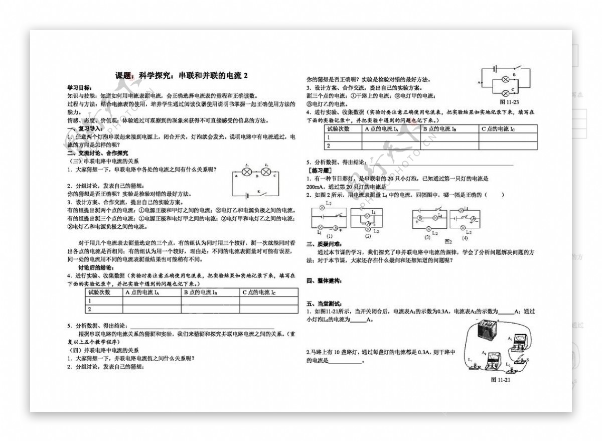 物理沪科版13.4串联和并联电路的电流