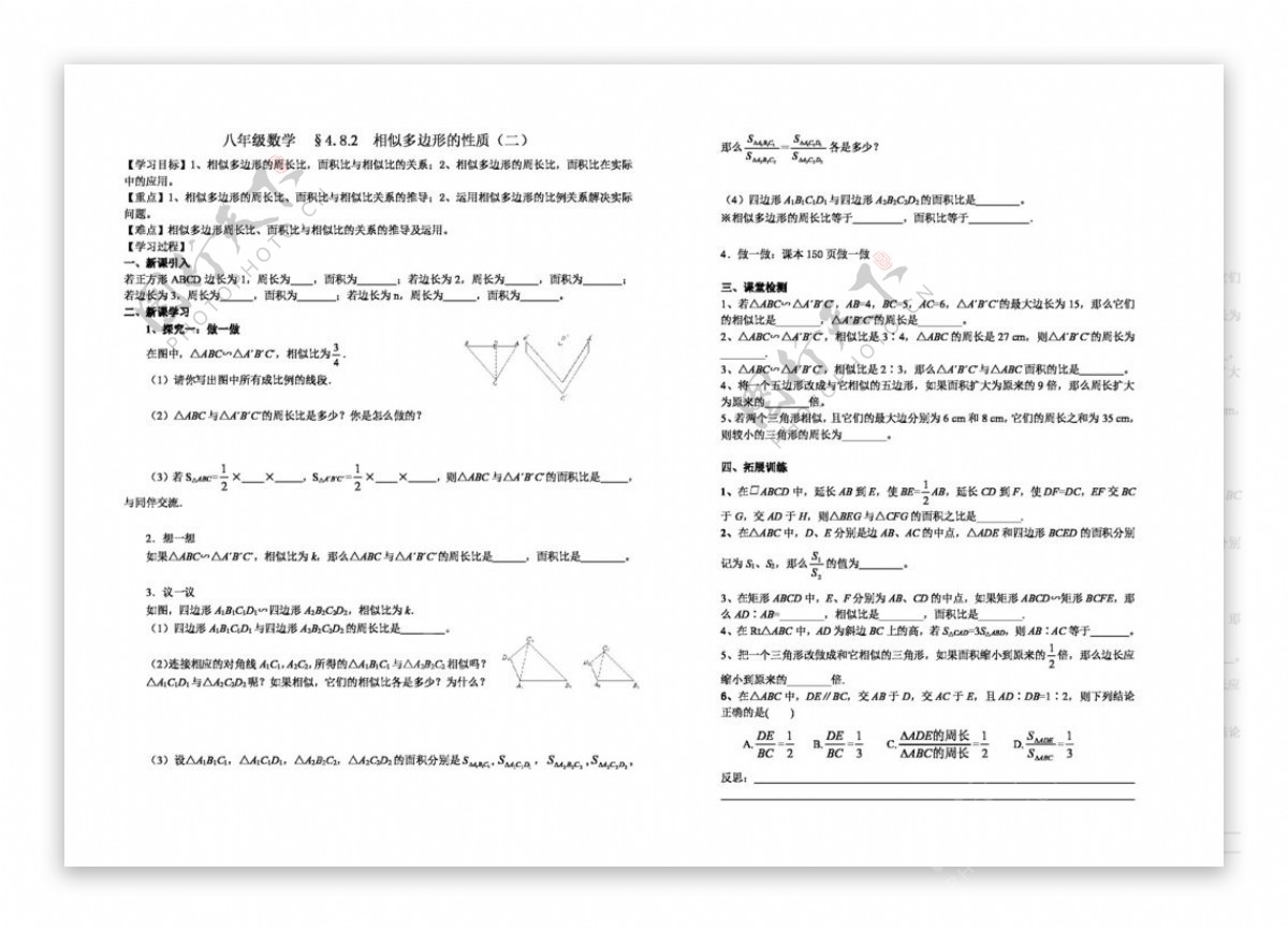 数学八年级下4.8.2相似多边形的性质