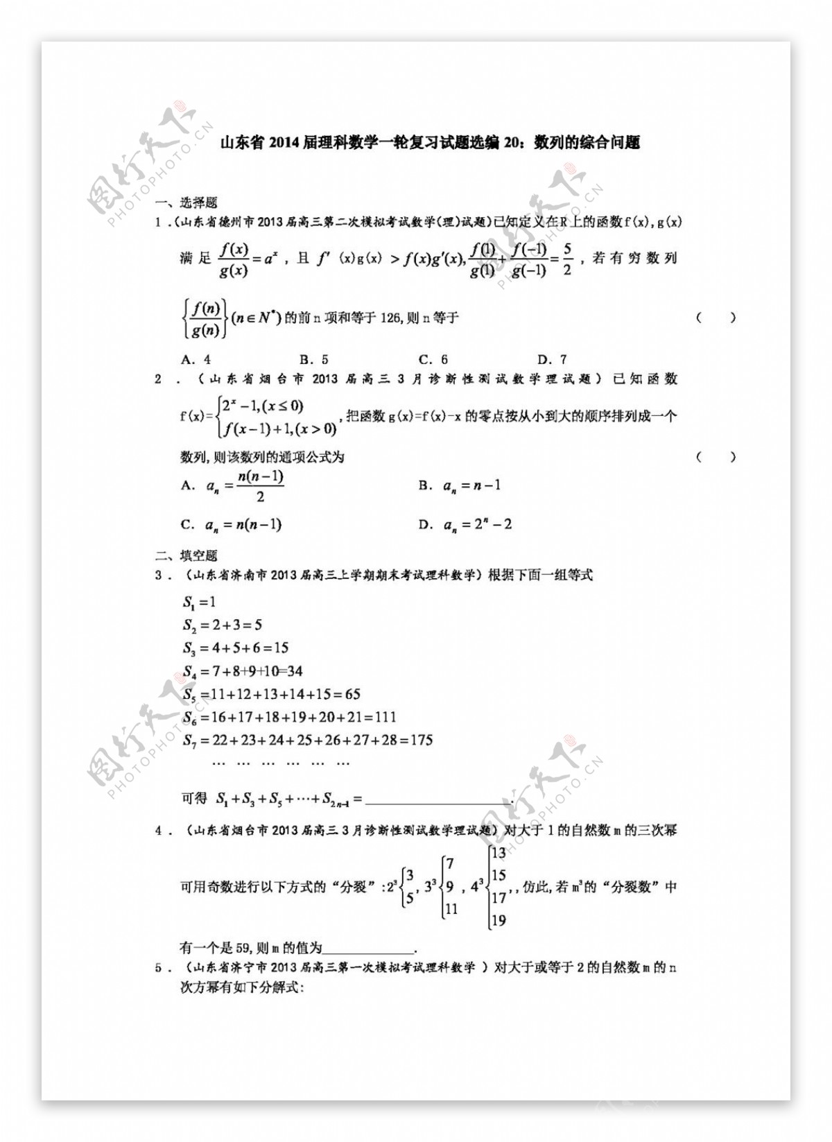 数学人教版山东省理科数学一轮复习试题选编20数列的综合问题