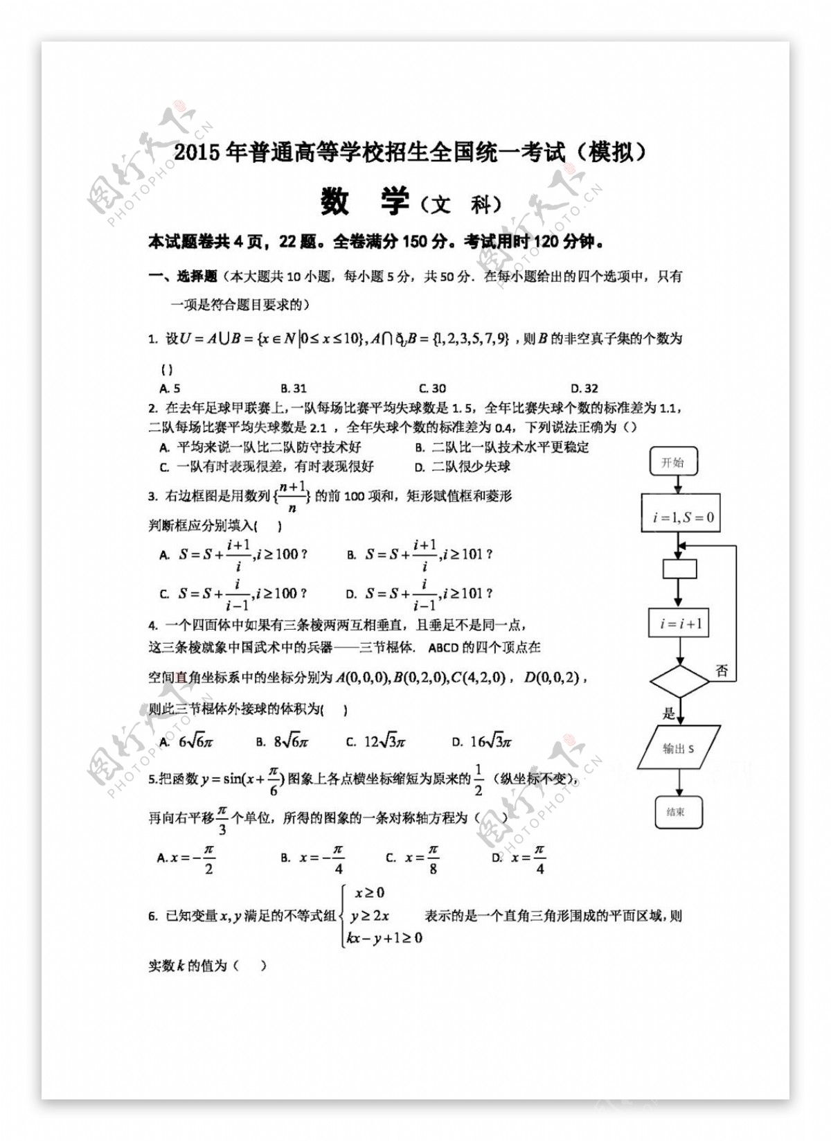 数学人教版湖北省荆州市5月模拟数学文