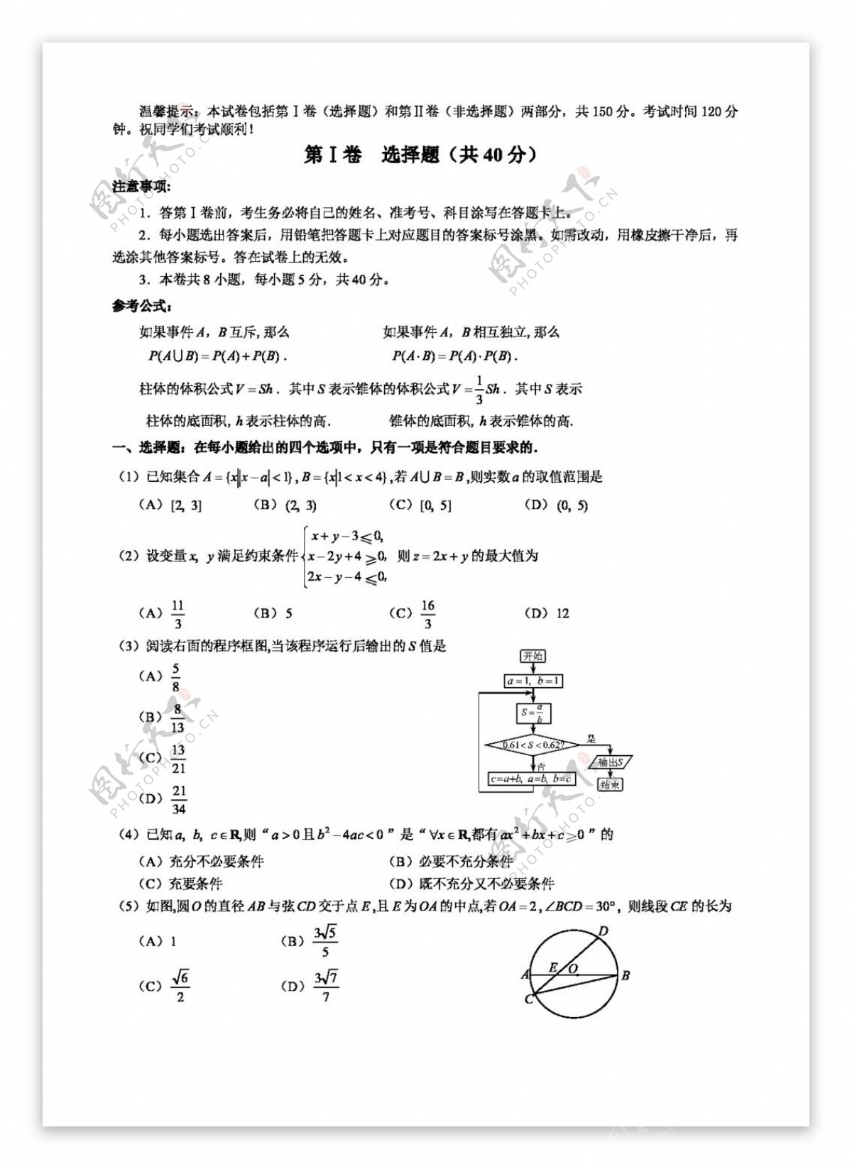数学人教版天津市和平区2016年高三年级数学理一模试卷