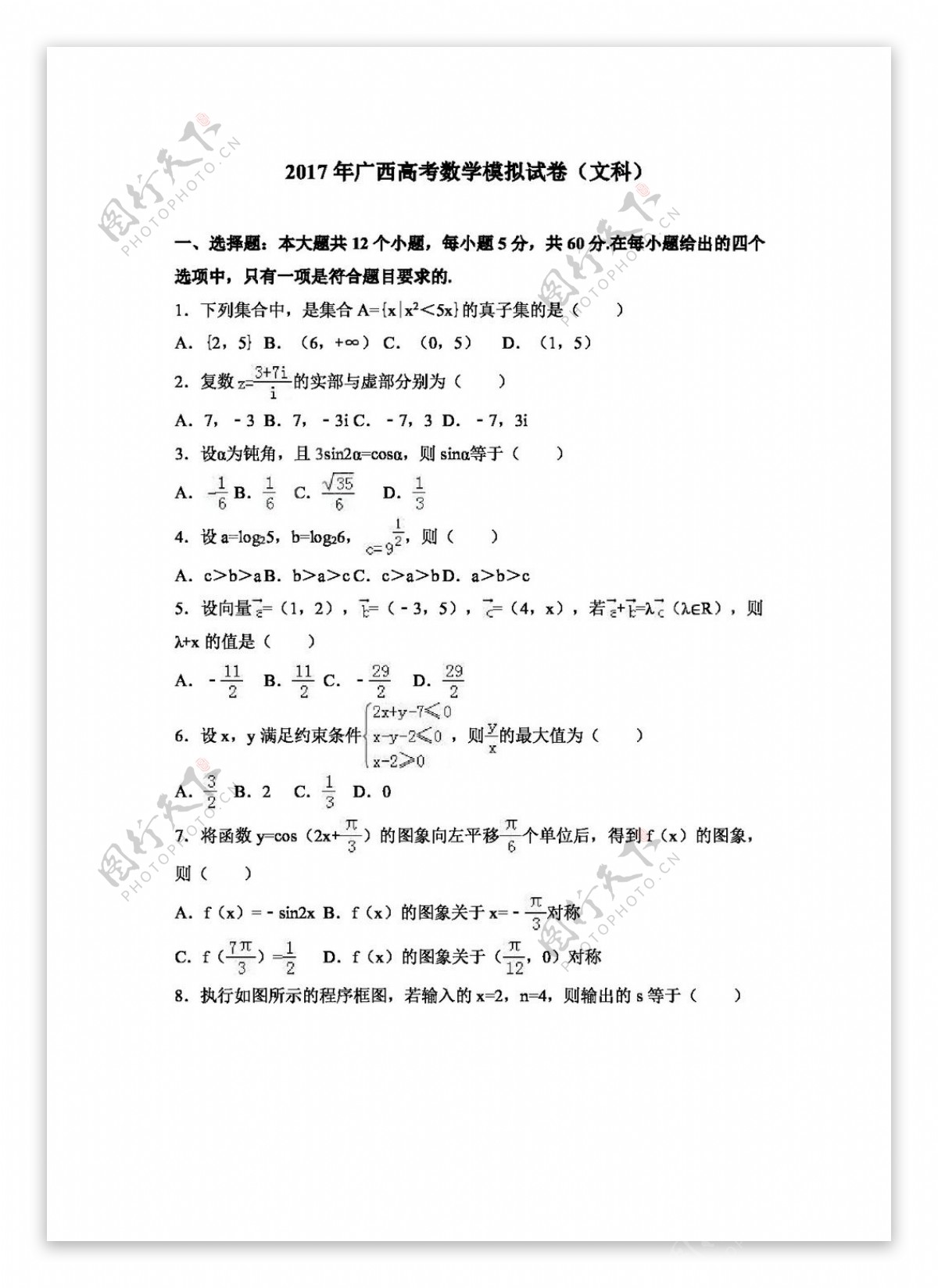 数学人教版2017年广西高考数学模拟试卷文科
