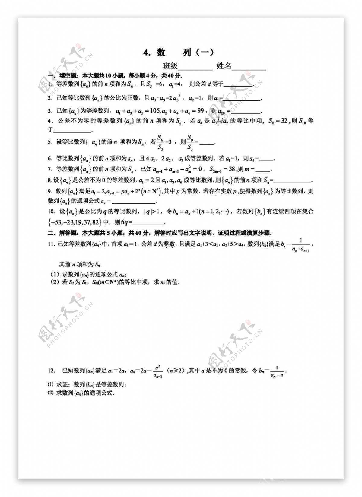 数学苏教版江苏省苏州市重点中学高三寒假作业4