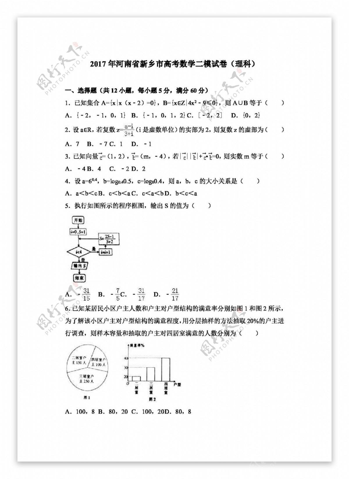 数学人教版2017年河南省新乡市高考数学二模试卷理科
