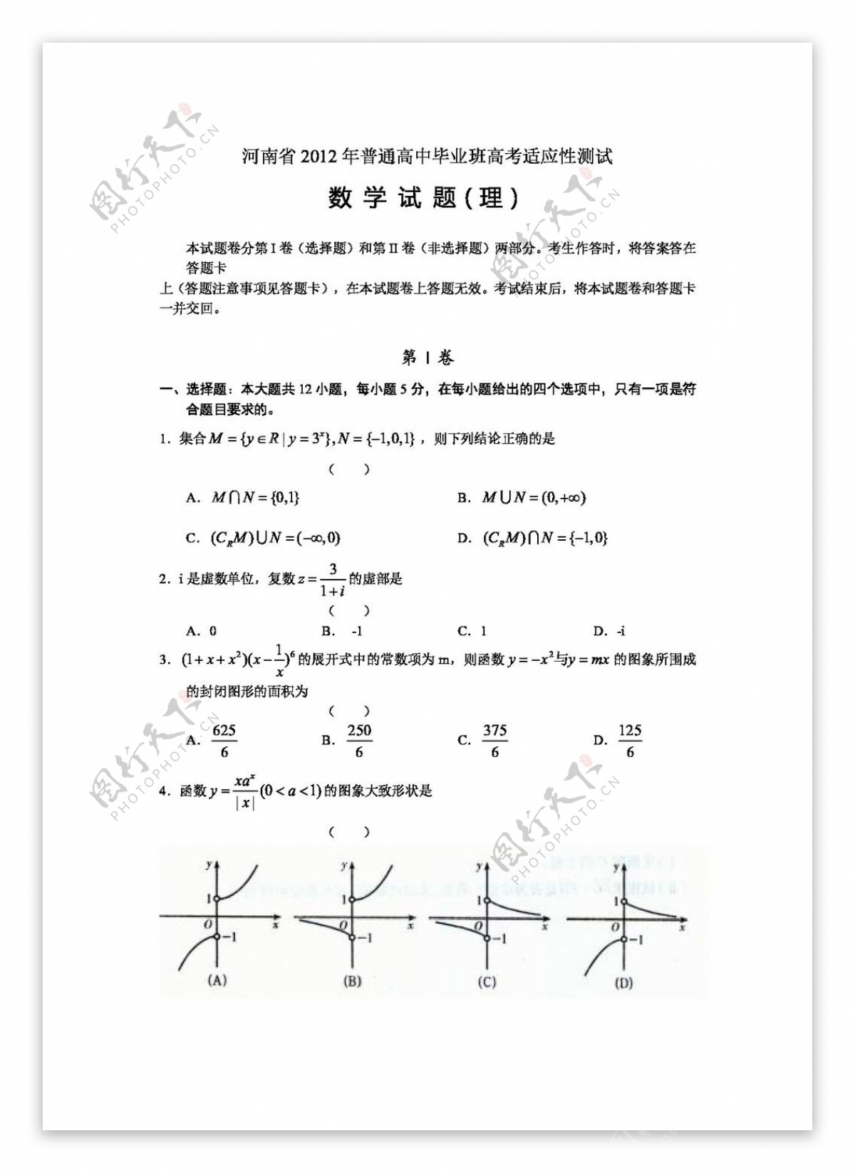 数学人教新课标B版河南省普通高中毕业班高考适应性测试