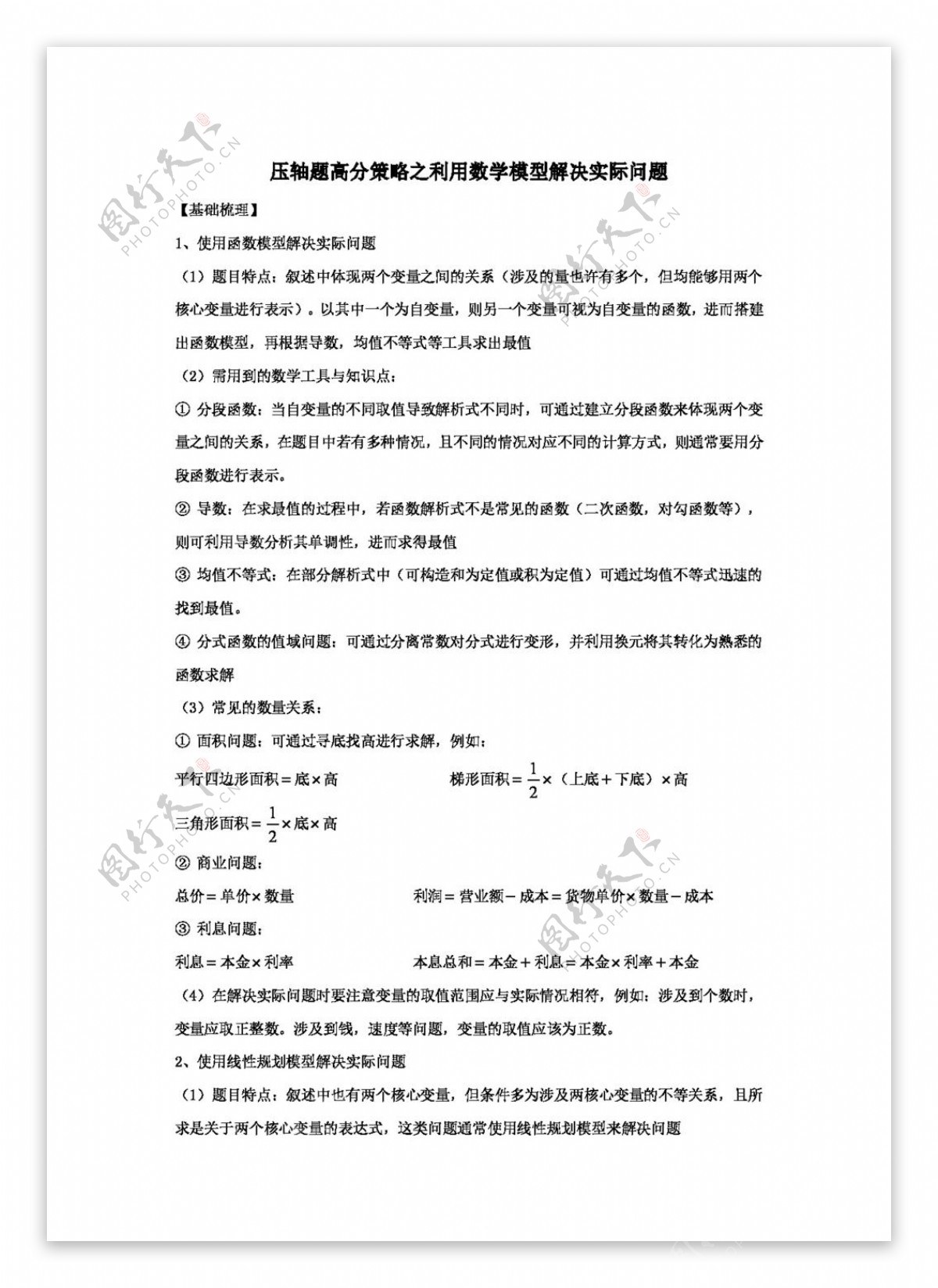 数学人教版奇招制胜2017年高考数学理热点2b题型全突破3.7压轴题高分策略之利用数学模型解决实际问题