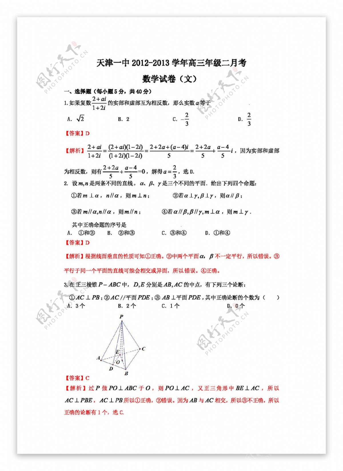 数学人教新课标B版解析天津市天津一中高三上学期第二次月考数学文试题
