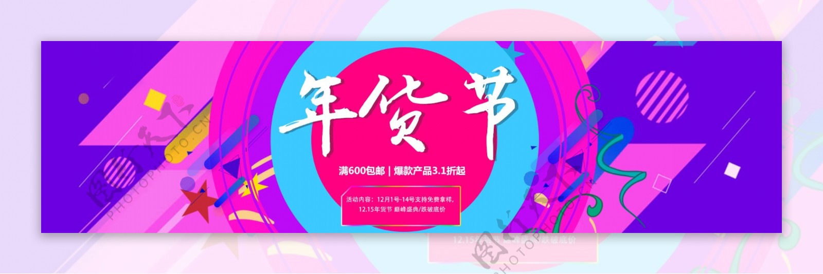 年货节渐变促销海报banner