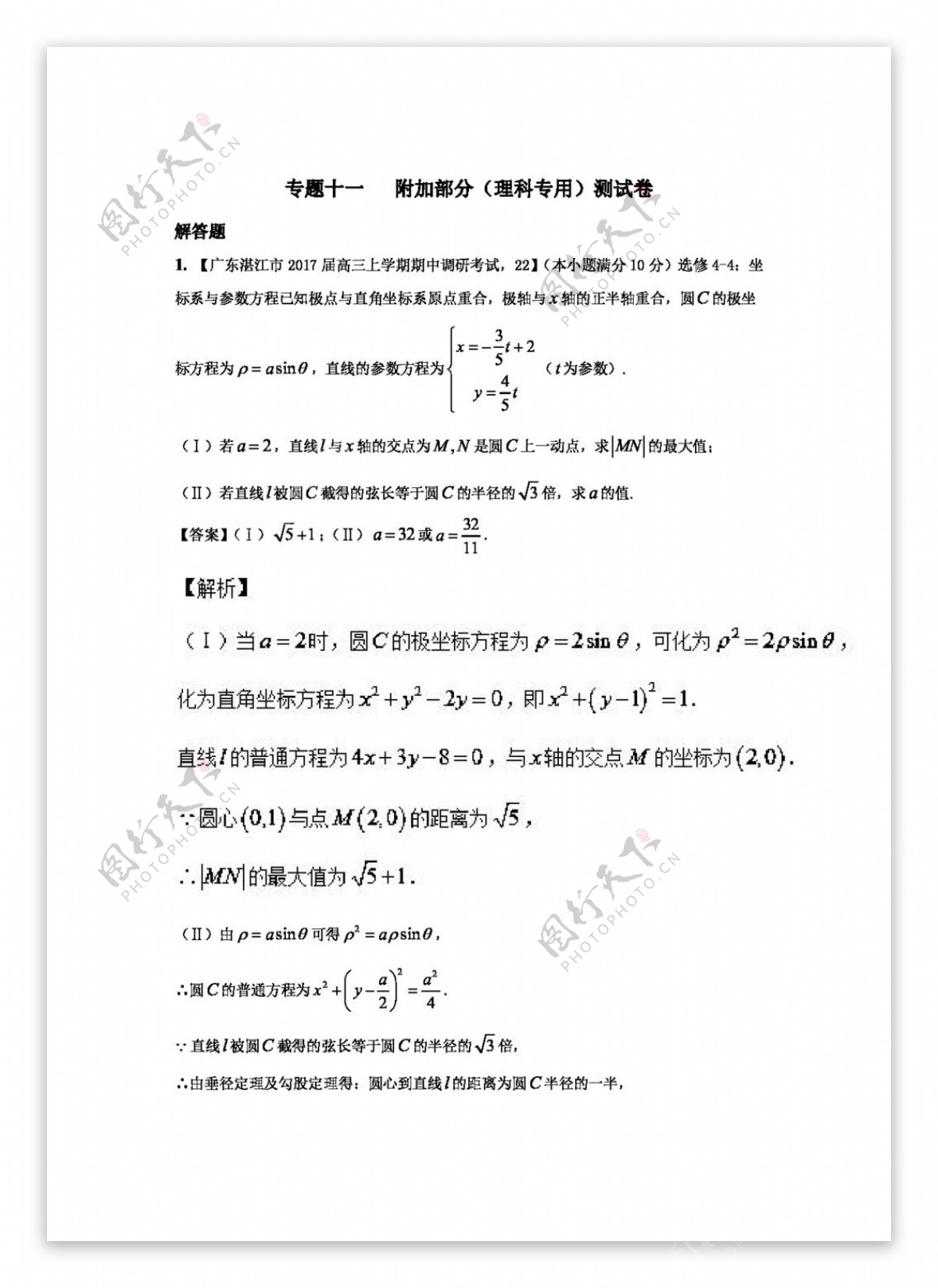 数学苏教版2017年高考数学二轮复习精品测试卷江苏版专题1.11附加部分理科专用