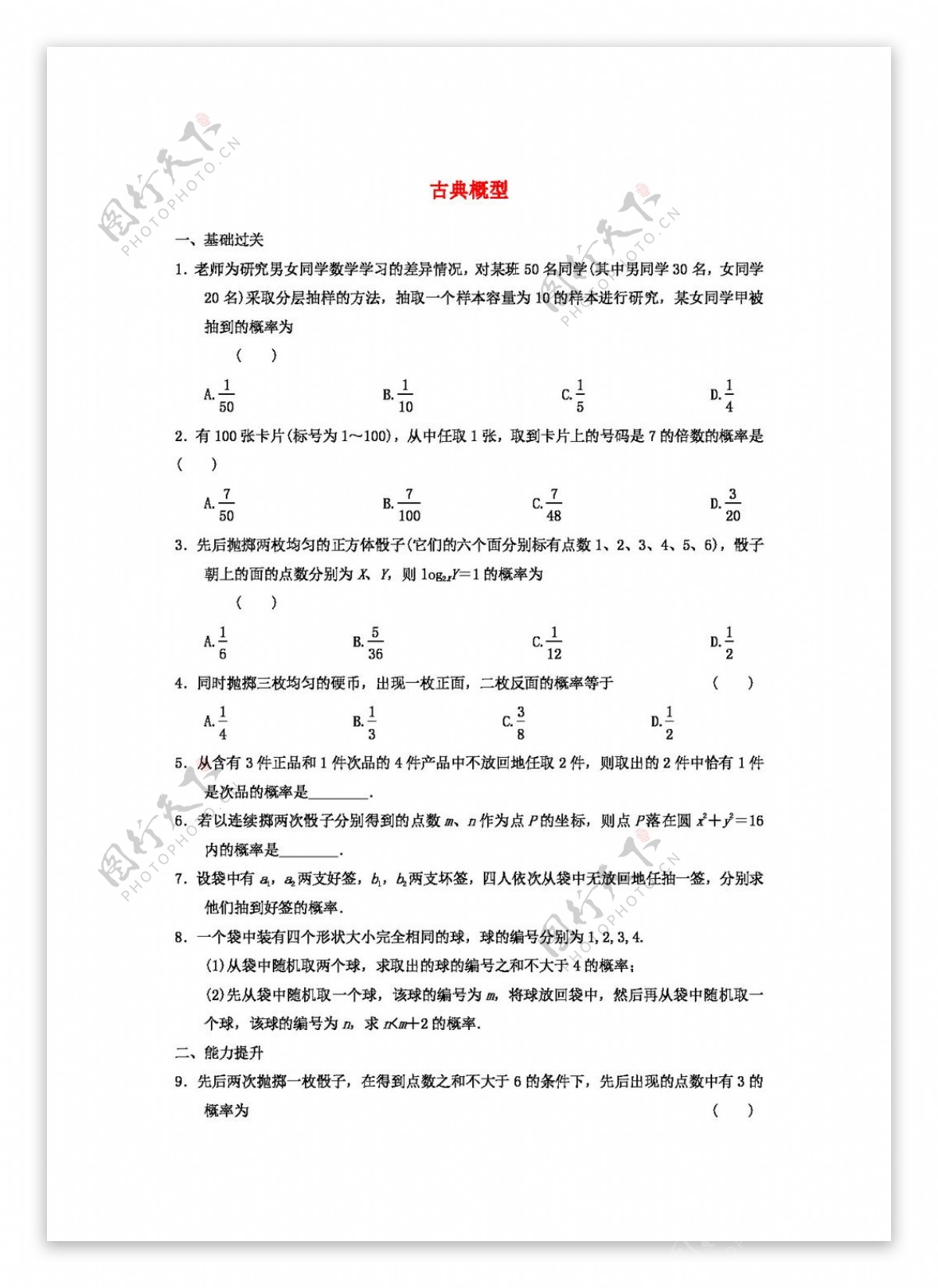 数学人教新课标A版高中数学古典概型基础过关训练新A版必修3