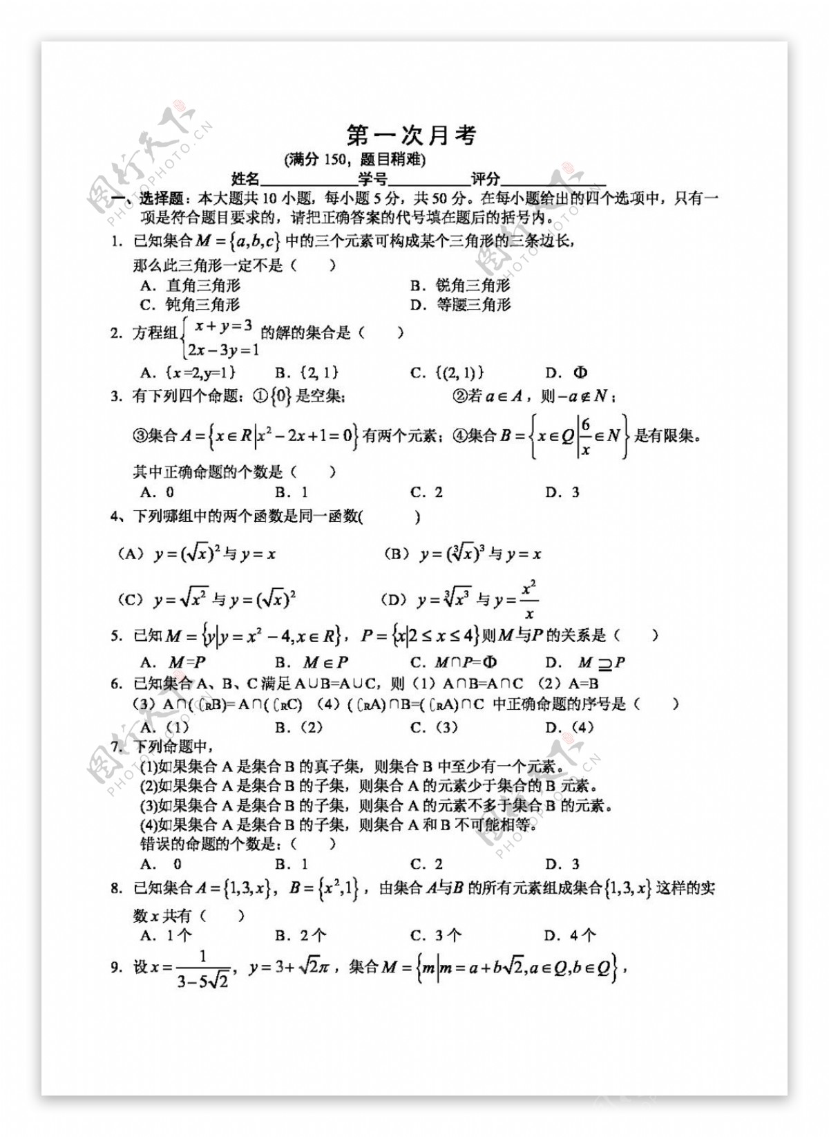 数学人教新课标A版集合和函数概念