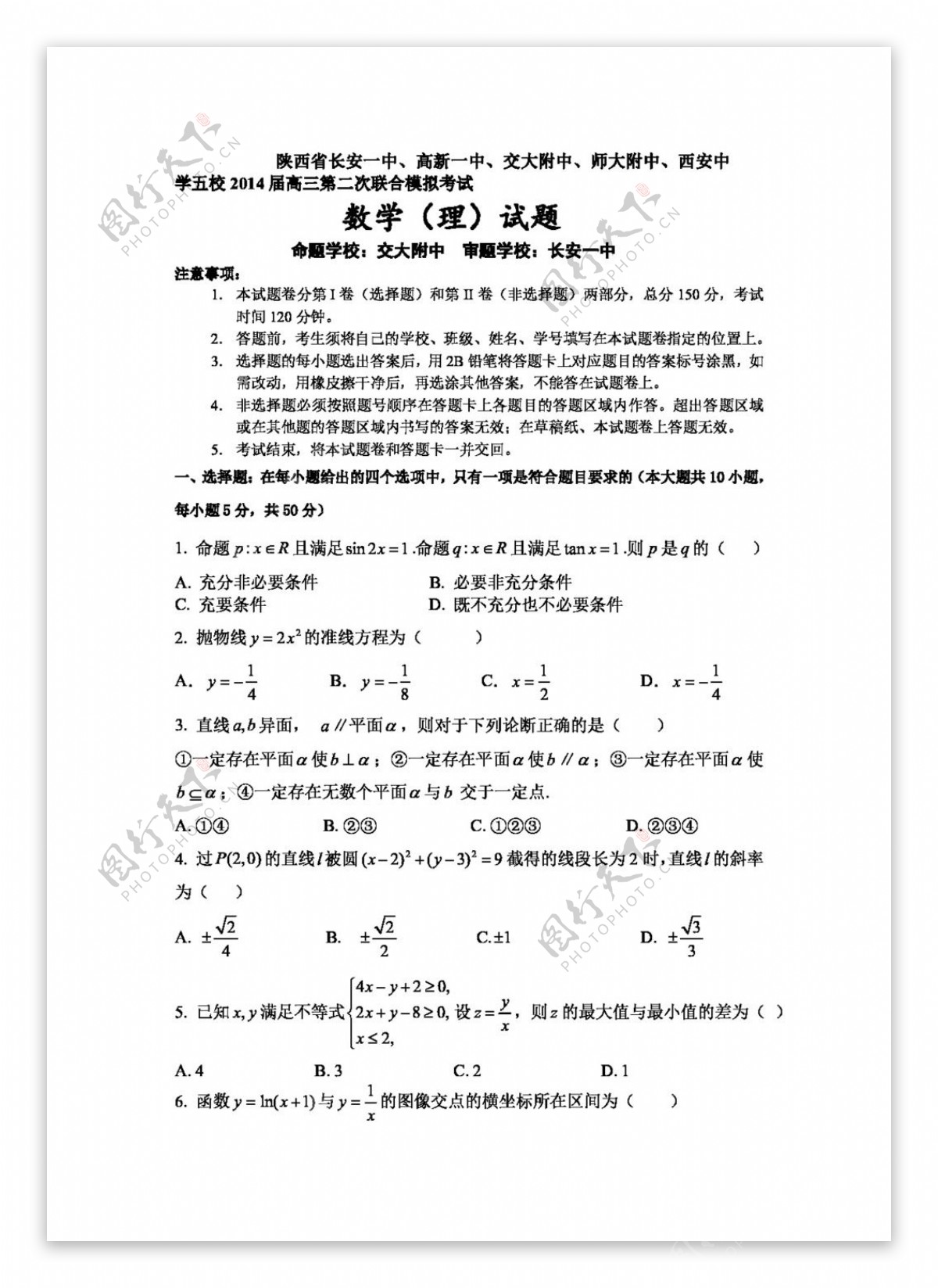 数学人教新课标A版陕西省五校高三第二次联合模拟考试数学理